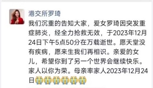 羅綺母親證實女兒因病過世。(翻攝自微博)