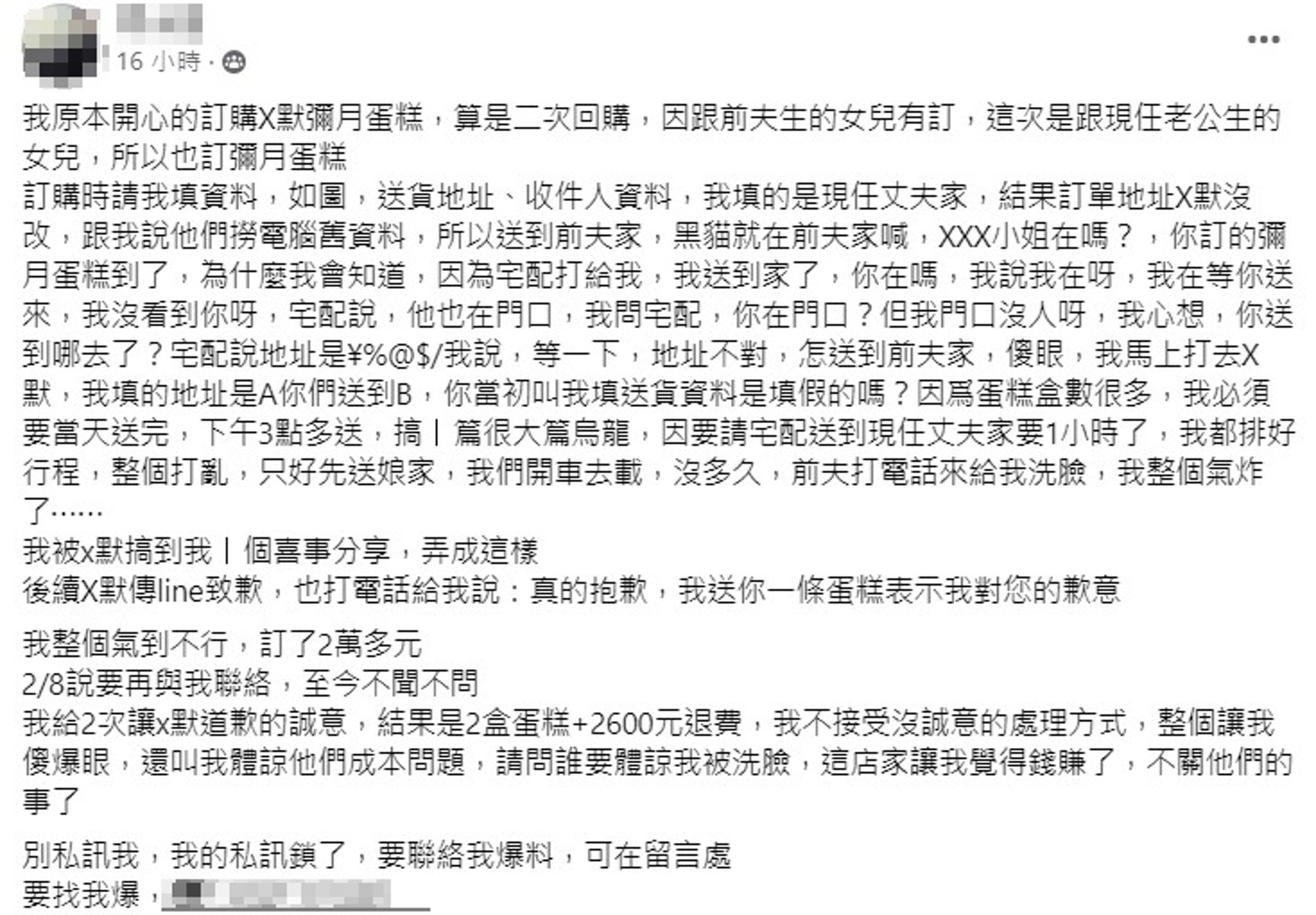 人妻氣憤抱怨店家處理態度。(翻攝自爆料公社二社)
