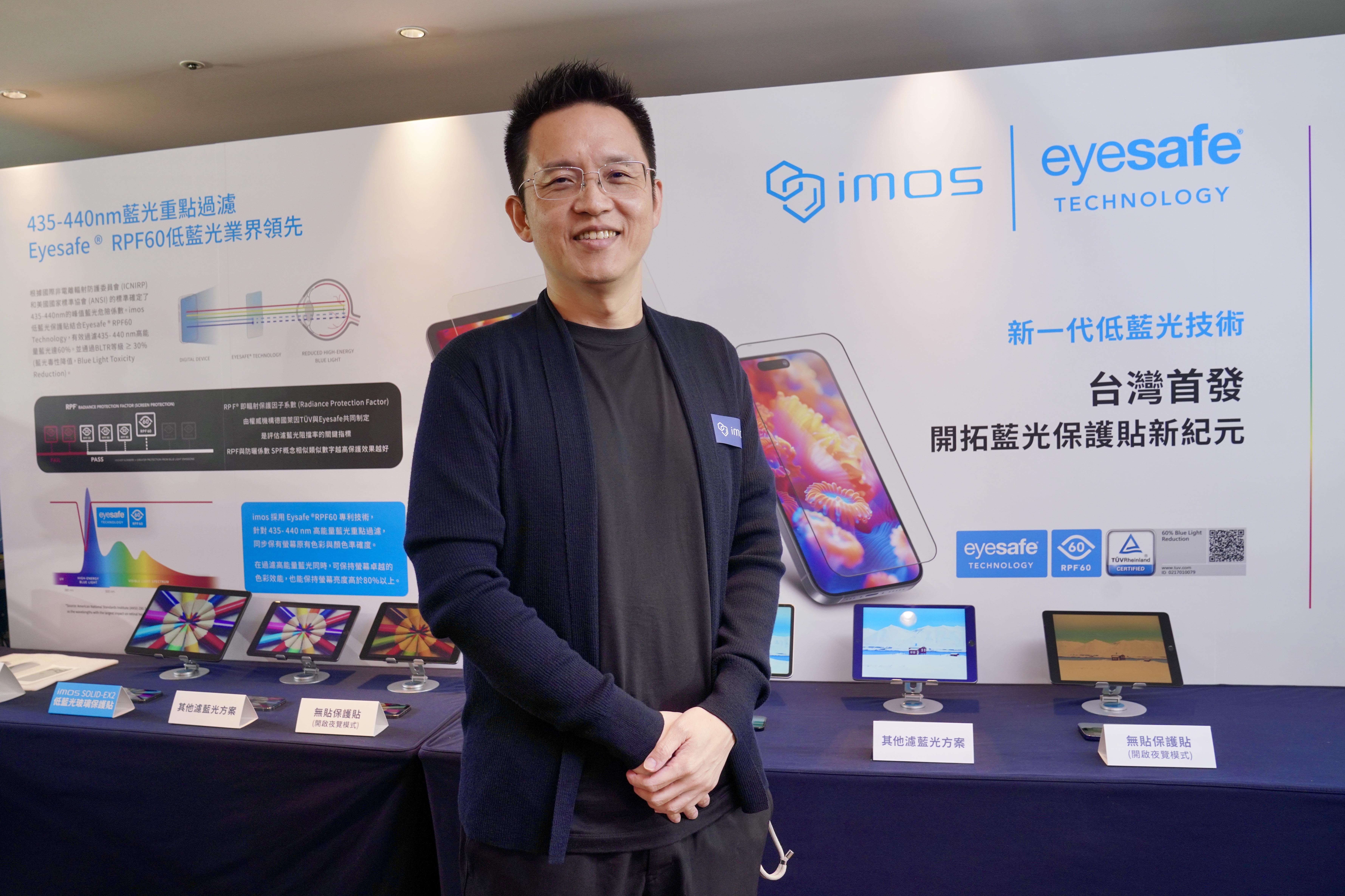 imos創辦人郭信宏今日發表以保護手機、呵護眼睛、愛護地球為概念的imos SOLID-EX2低藍光玻璃保護貼。(imos提供)