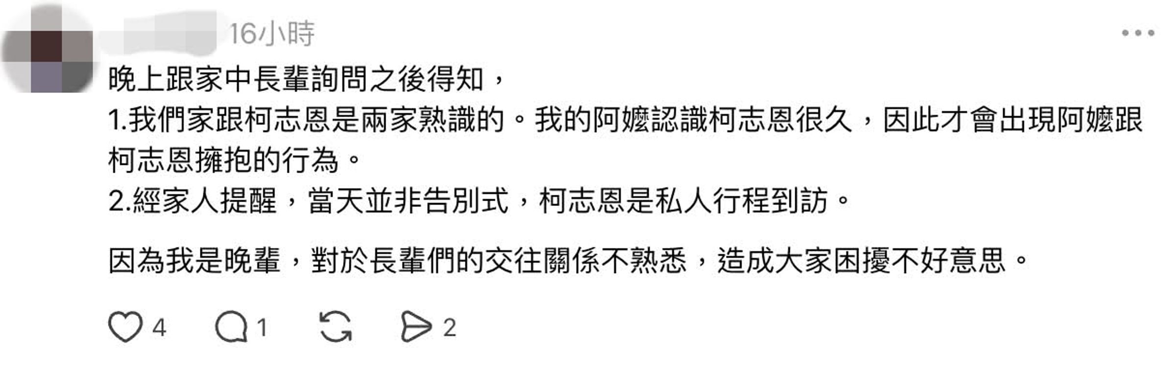 網友造謠抹黑柯志恩翻車,今日發文澄清道歉。(翻攝自Threads@prof.kochihen)