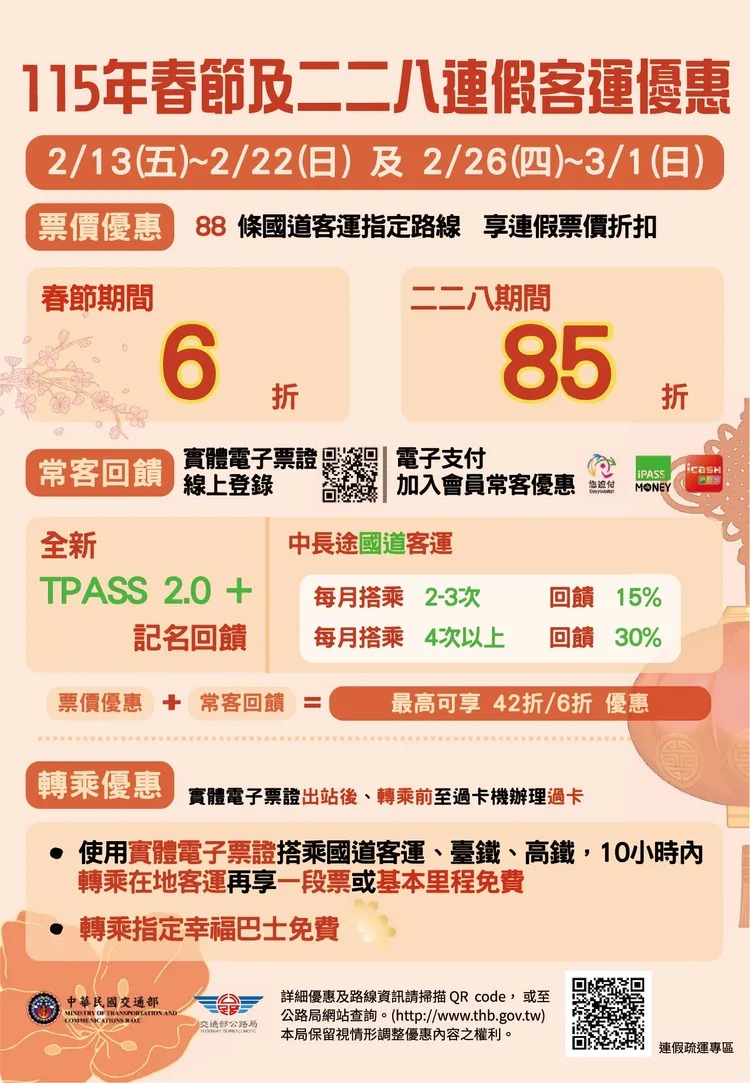 連假期間88條國道客運路線皆有優惠。（交通部提供）