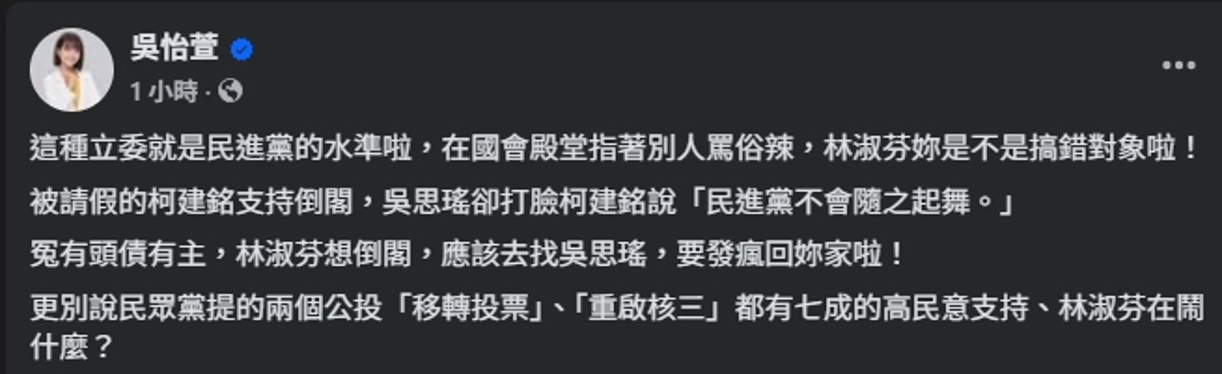 吳怡萱發文反嗆。(翻攝自臉書@吳怡萱)