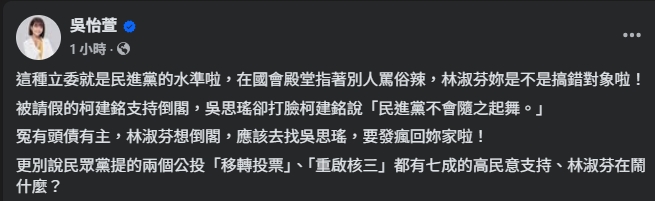 吳怡萱發文反嗆。(翻攝自臉書@吳怡萱)
