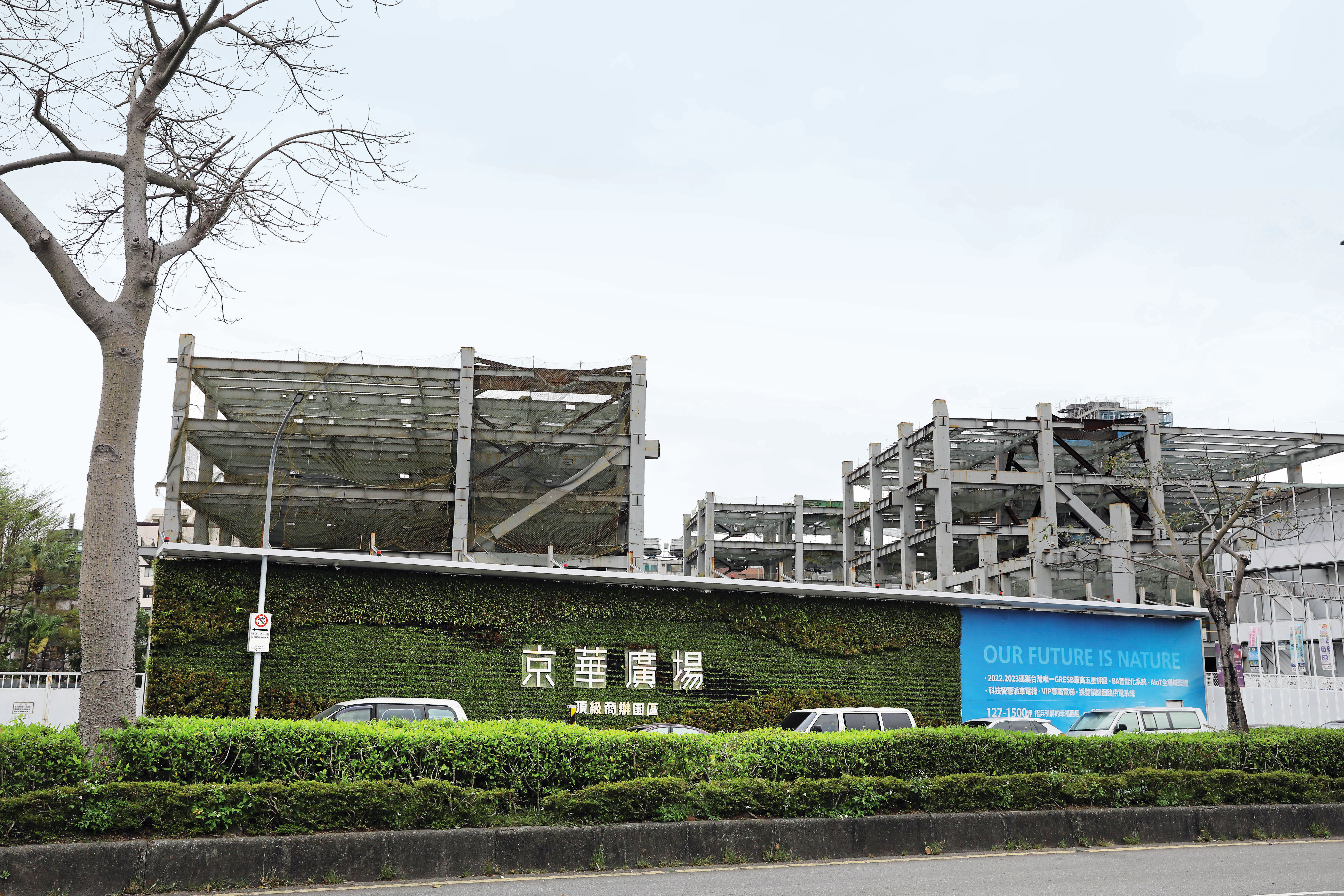 京華城改建原預計今年完工,因爆發弊案至今仍是工地。