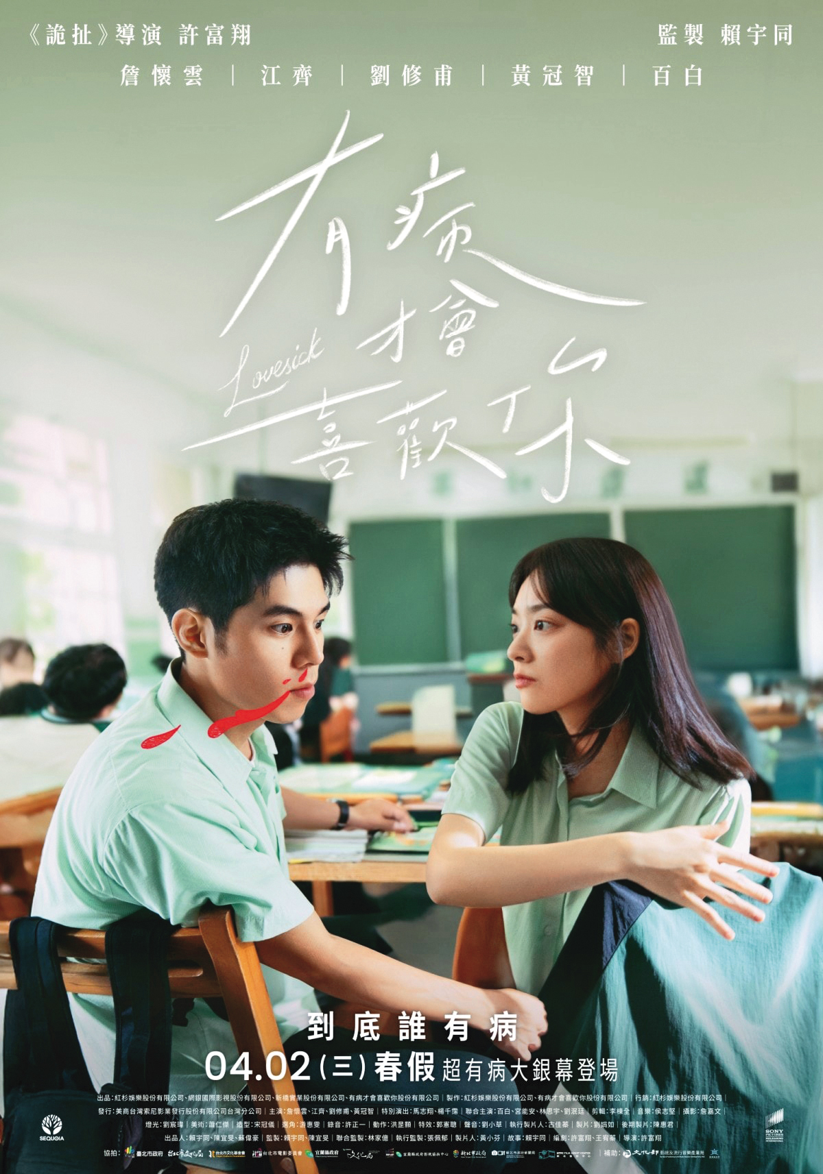 電影《有病才會喜歡你》首週票房就破千萬元，江齊也迅速圈粉，成為圈內看好的新秀。（紅杉娛樂提供）