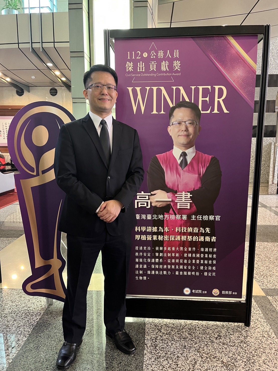 台北地檢署主任檢察官高一書曾偵辦遠雄集團貪汙弊案及鴻海集團副總收受鉅額回扣等案,加上調派法務部期間,不論在疫情控制或穩定民生物價均有重大貢獻,獲得評審一致推薦得獎。(北檢提供)