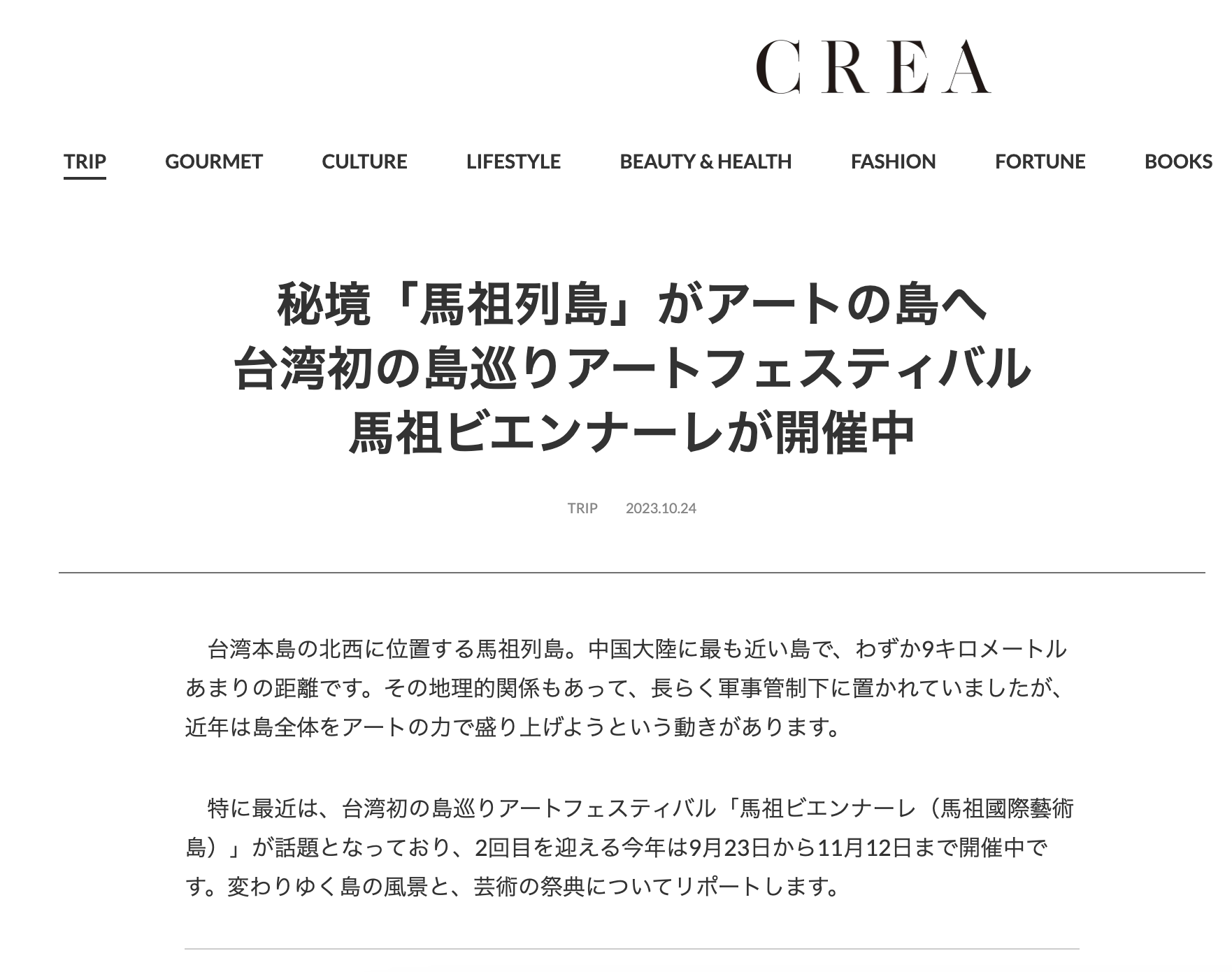 日本雜誌《CREA》，邀請知名作家片倉真理，選出許多藝術作品詳加介紹。