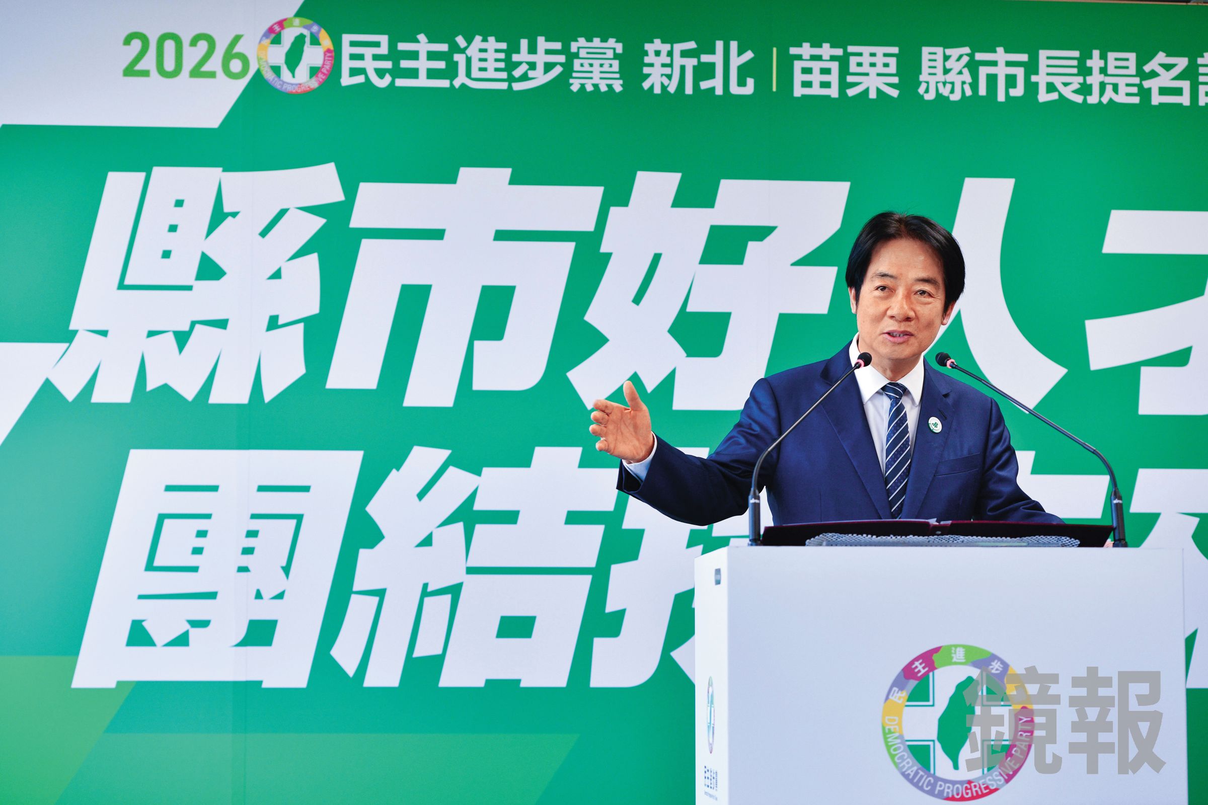 民進黨在總統賴清德帶領下,明快布局年底地方選舉。(鏡報李智為)
