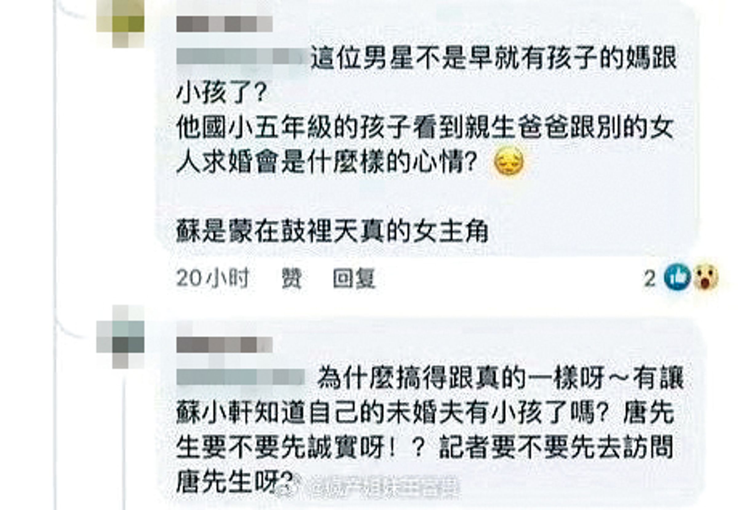 雖然唐禹哲前女友的閨密沒指名,但該閨密的臉友都知道她在說誰,而且直接點名。(讀者提供)
