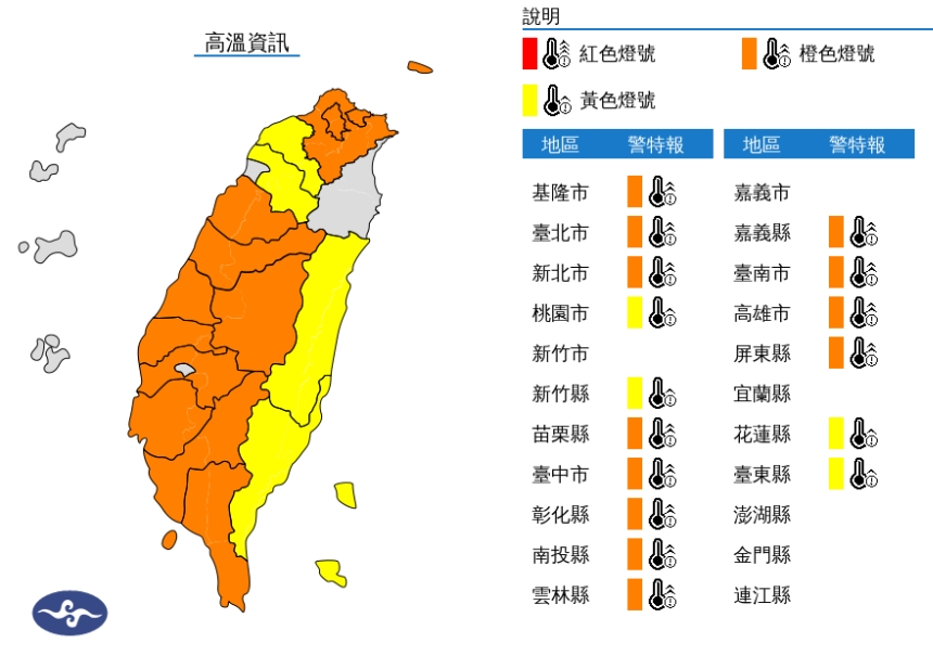 氣象署今早7:26針對16縣市發布高溫資訊。（中央氣象署提供）