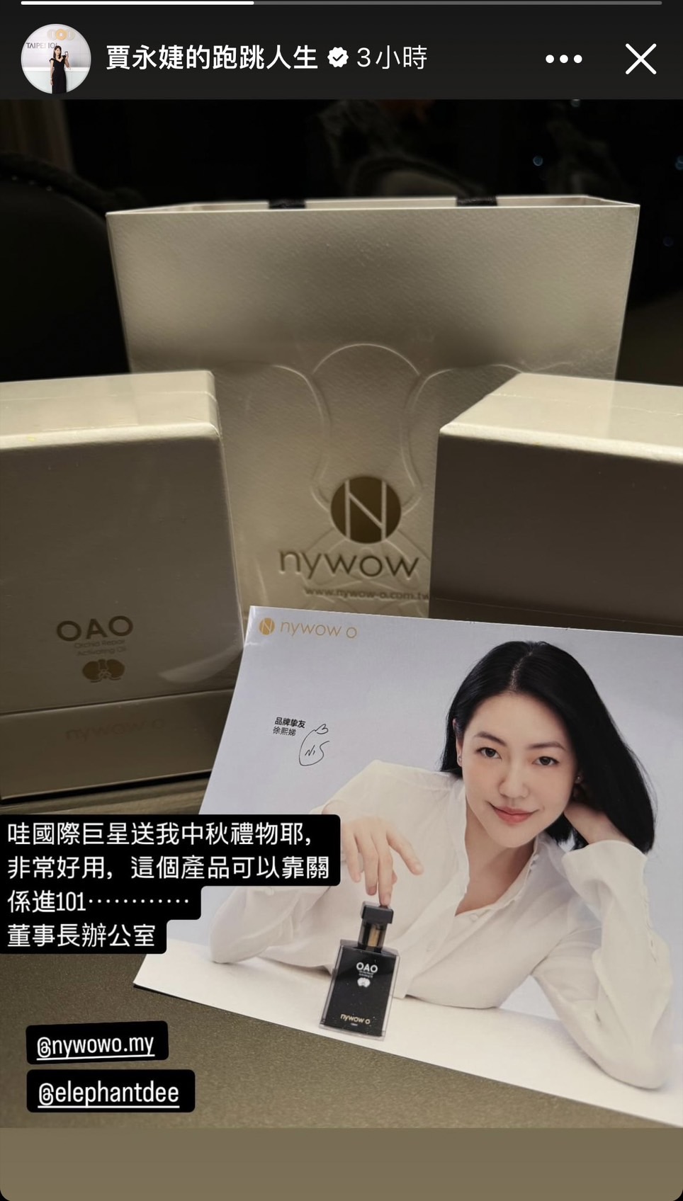 小S送賈永婕中秋節禮物,賈永婕笑說「靠關係進101」。(翻攝賈永婕臉書)