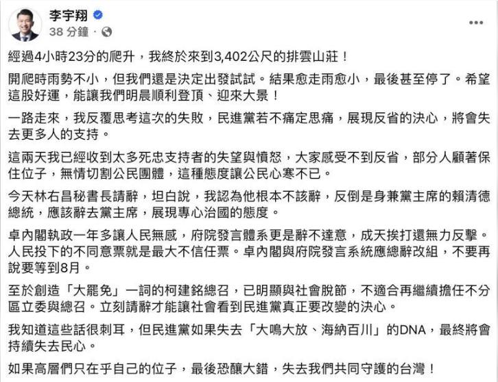 民進黨新北市議員李宇翔開出黨內第一槍，直言該請辭的是總統賴清德，以及創造「大罷免」一詞的黨團總召柯建銘。（翻攝自李宇翔臉書）