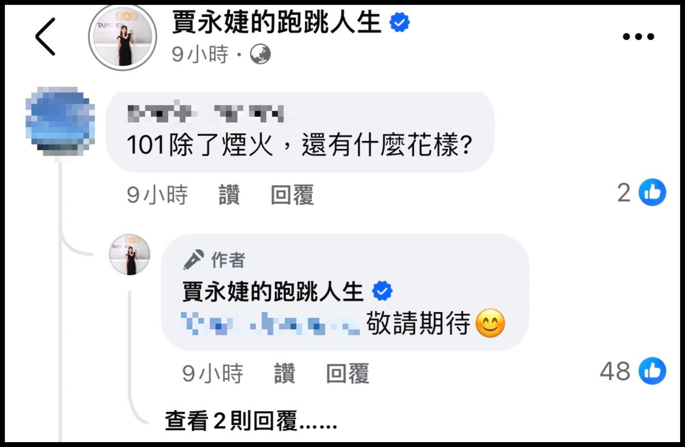 賈永婕親自回覆網友質疑。(翻攝賈永婕臉書)
