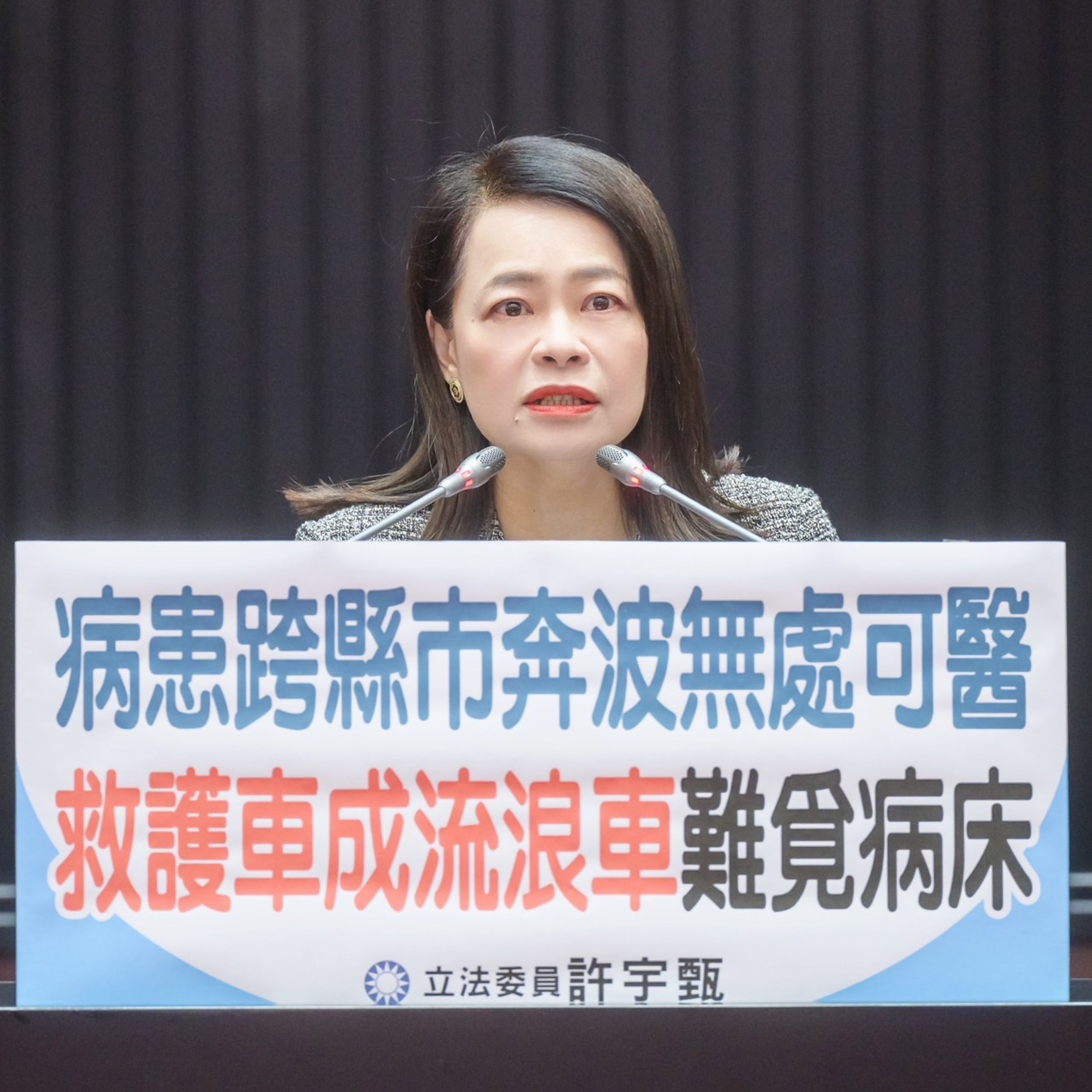 藍委許宇甄質疑,政府長期忽視醫護人願待遇與工作環境,呼籲相關單位嚴肅正視。(立委許宇甄國會辦公室提供)