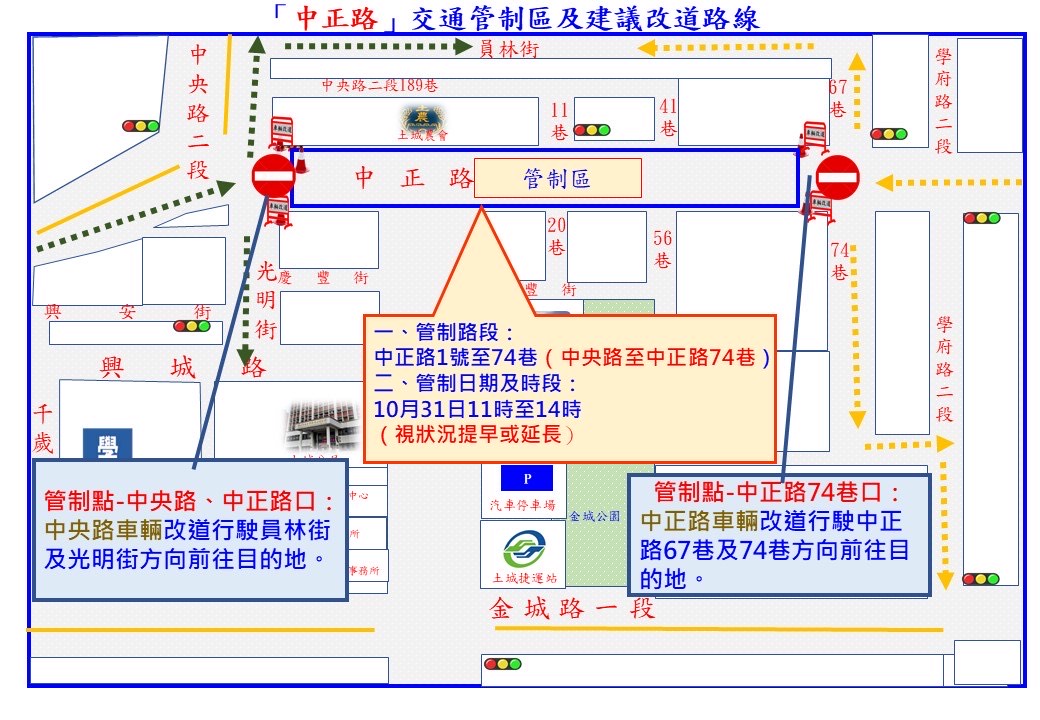 中正路管制路段。（土城警分局提供）