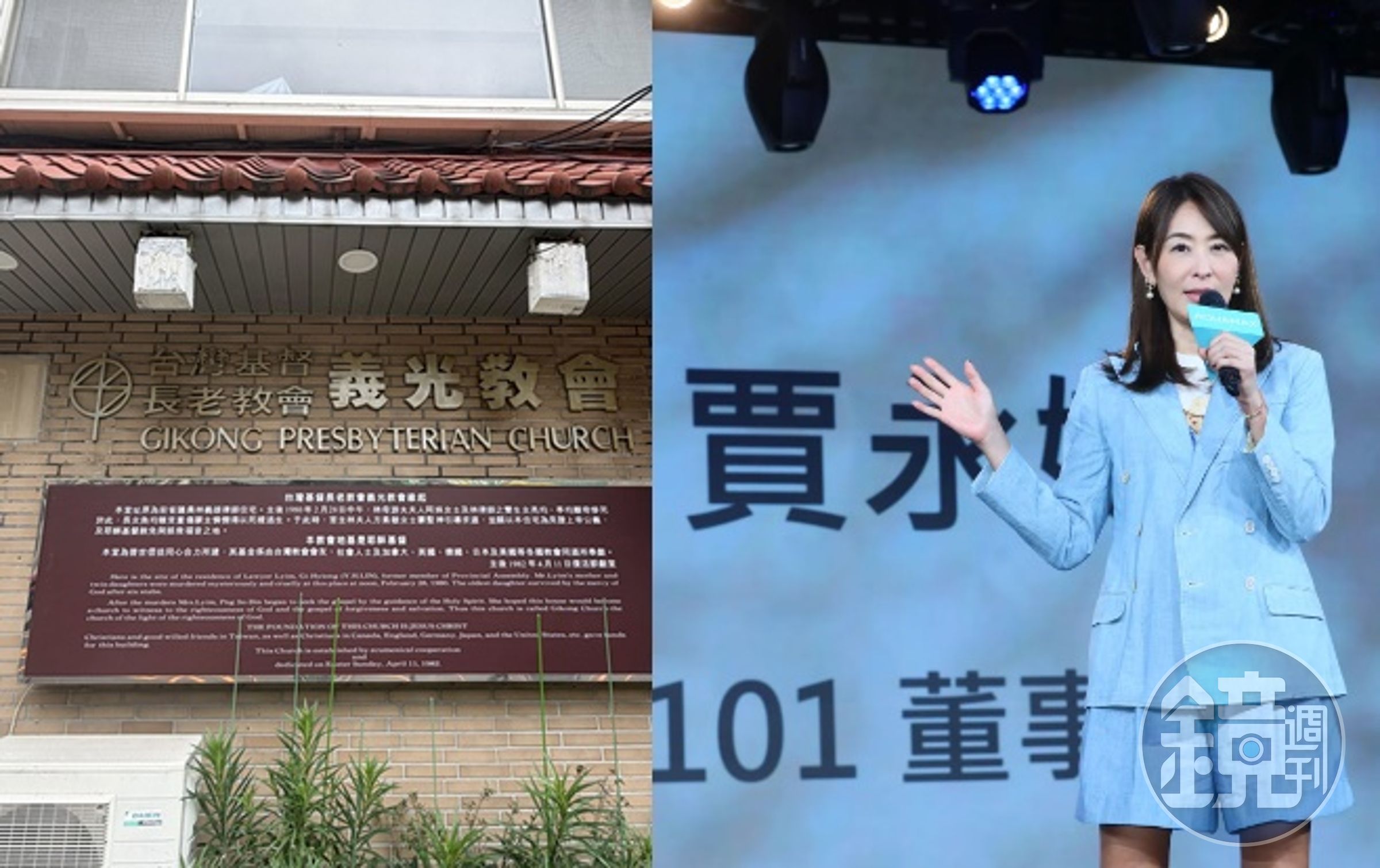 台北101董事長賈永婕（右，本刊資料照），日前親自走訪義光教會（左，翻攝自賈永婕臉書）。