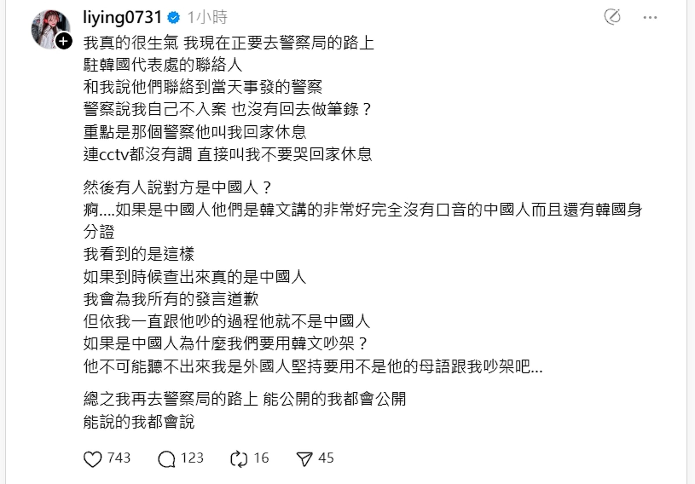 劉力穎今早發文表示自己正要前往警局,並對男方身分提出質疑。(翻攝自劉力穎Threads)