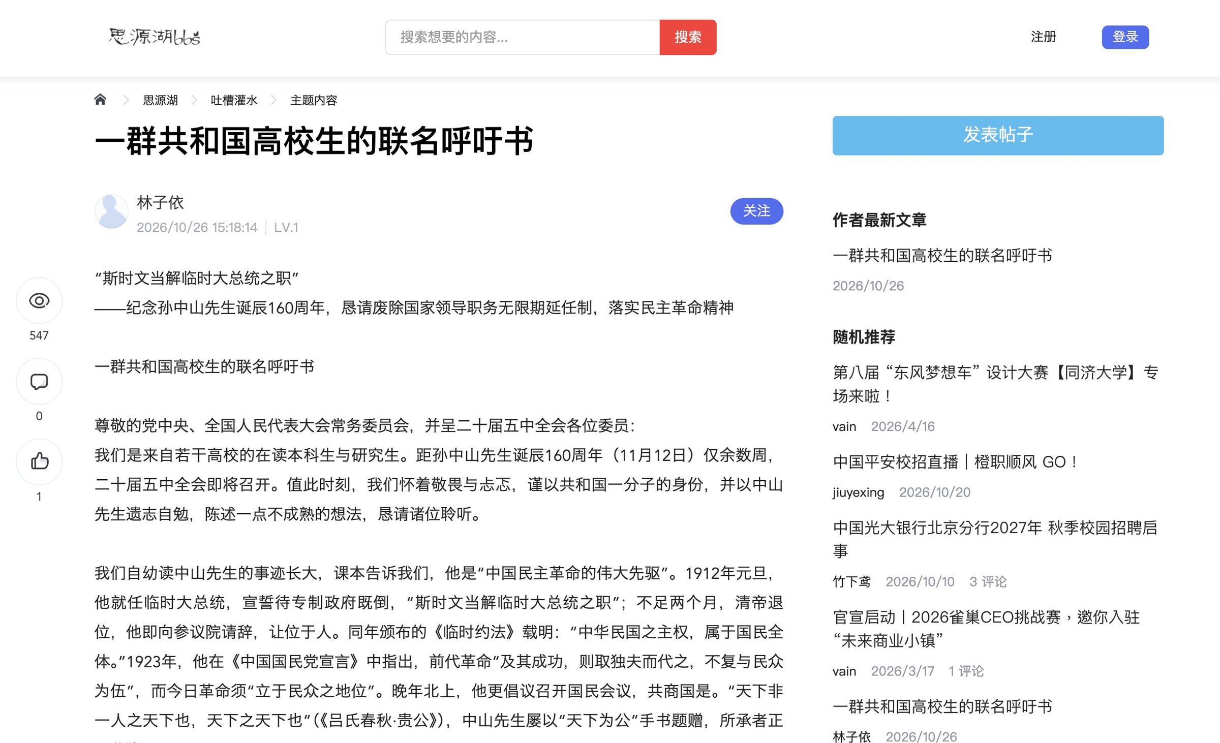 一封題為《一群共和國高校生的聯名呼籲書》的公開信,在敏感時機出現。(翻攝自X)