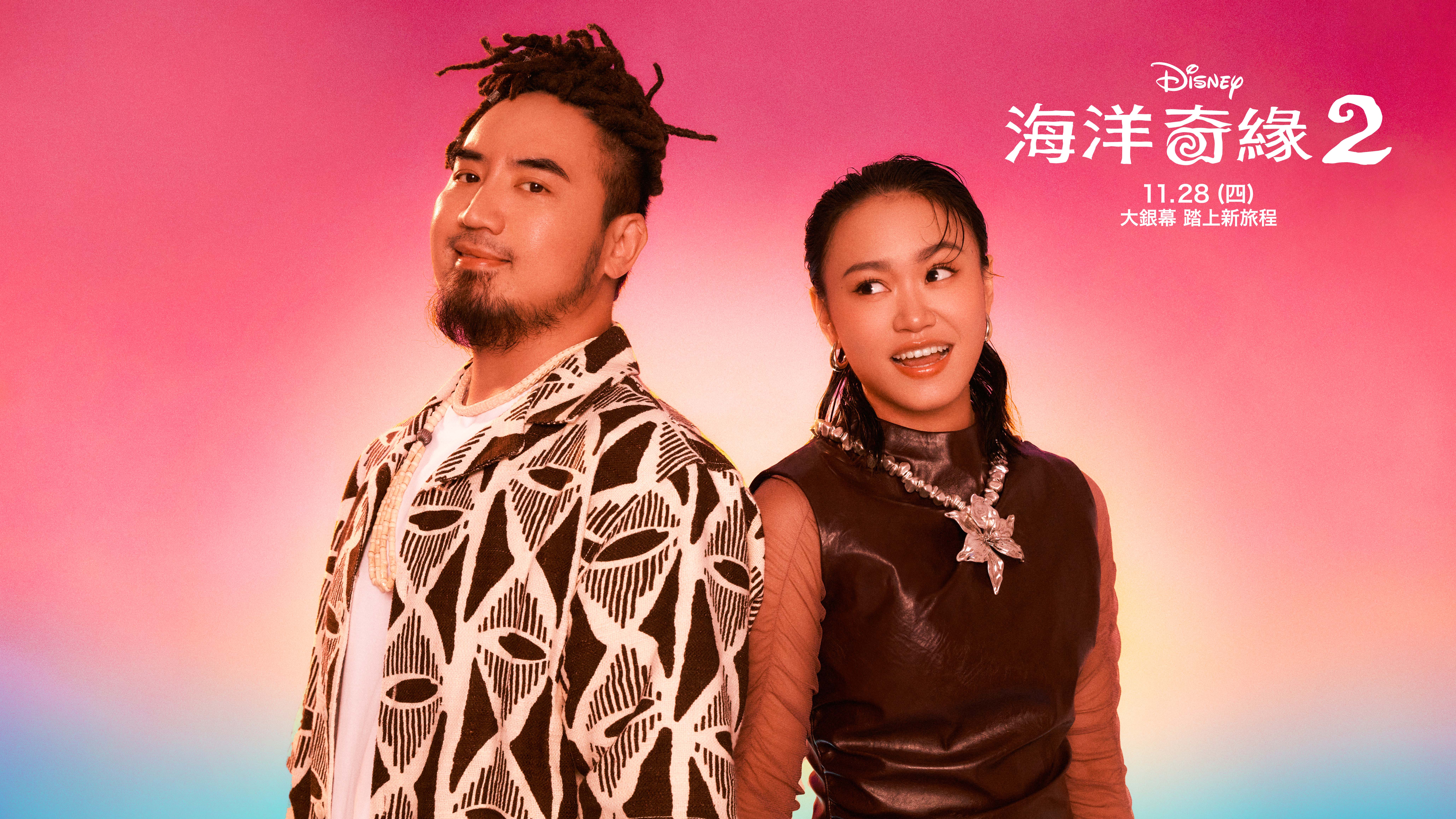 Matzka（左）與Makav真愛（右），替《海洋奇緣2》獻聲中文版配音。（迪士尼提供）