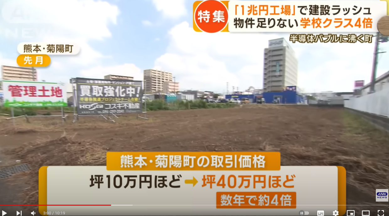 熊本菊陽町的地價飆漲4倍。（翻自《ANN》YT畫面）