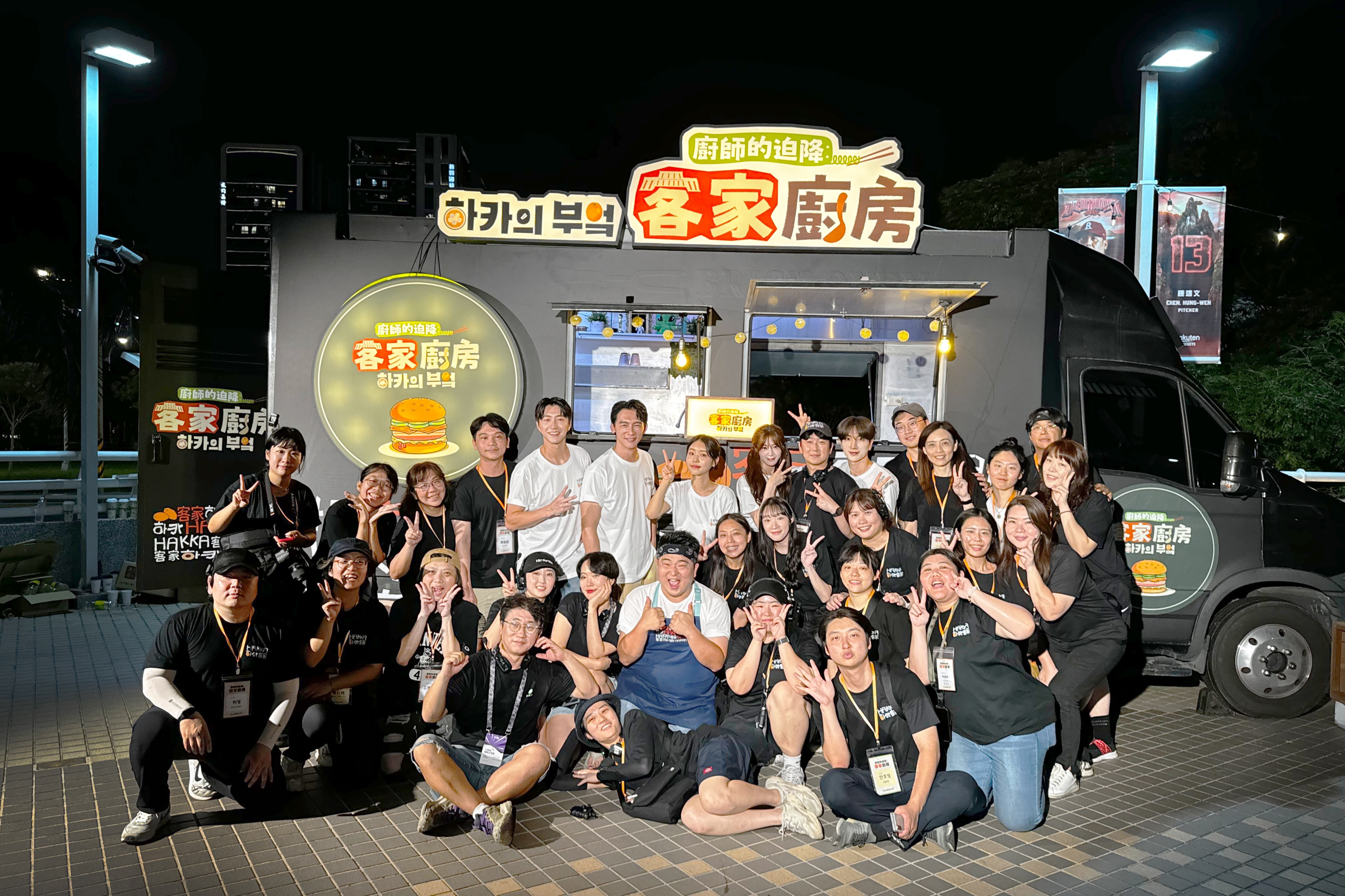 《廚師的迫降:客家廚房》赴桃園棒球場開餐車,在台灣與韓國團隊細膩分工下有效率地完成拍攝。(客家電視台提供)