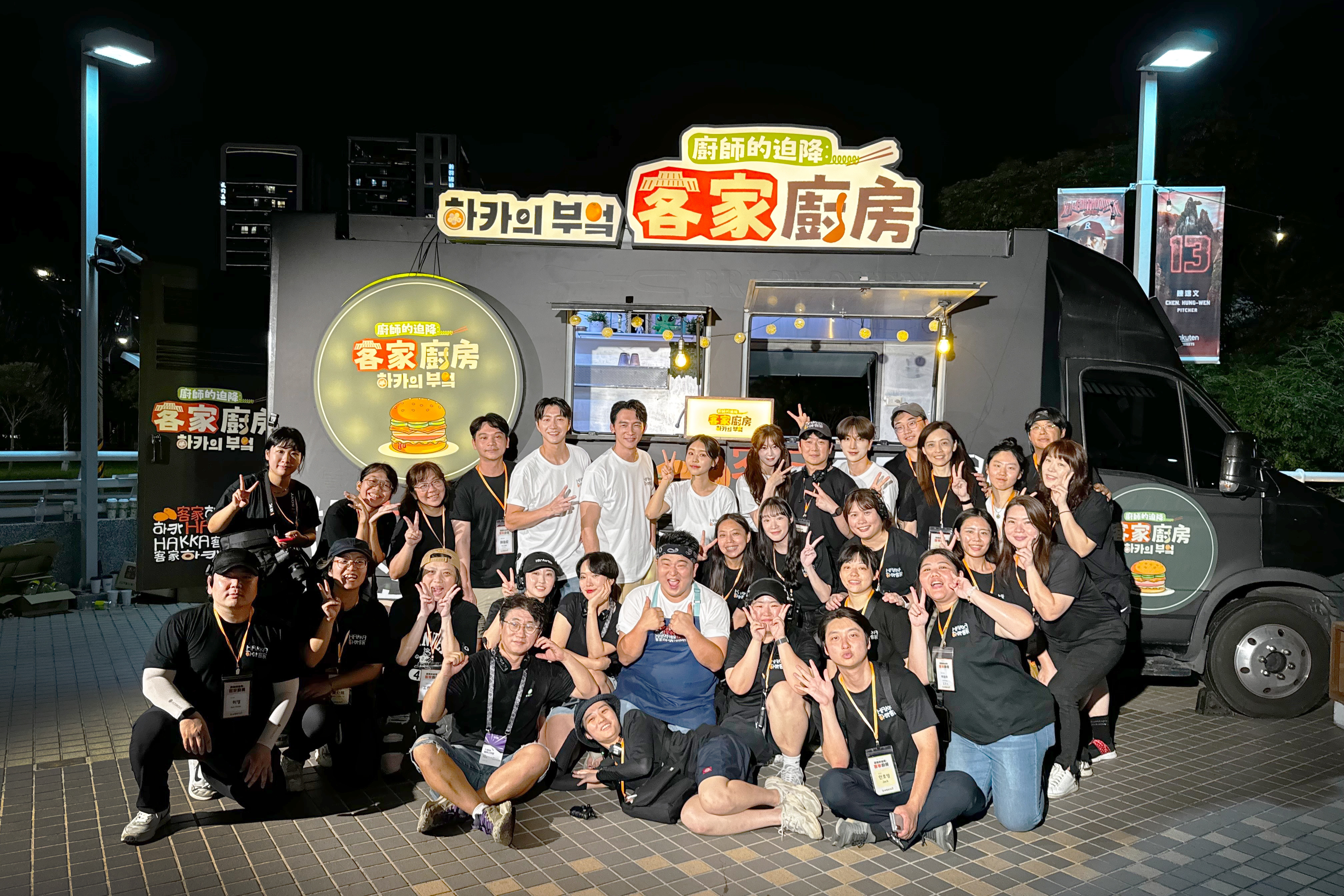 《廚師的迫降:客家廚房》赴桃園棒球場開餐車,在台灣與韓國團隊細膩分工下有效率地完成拍攝。(客家電視台提供)