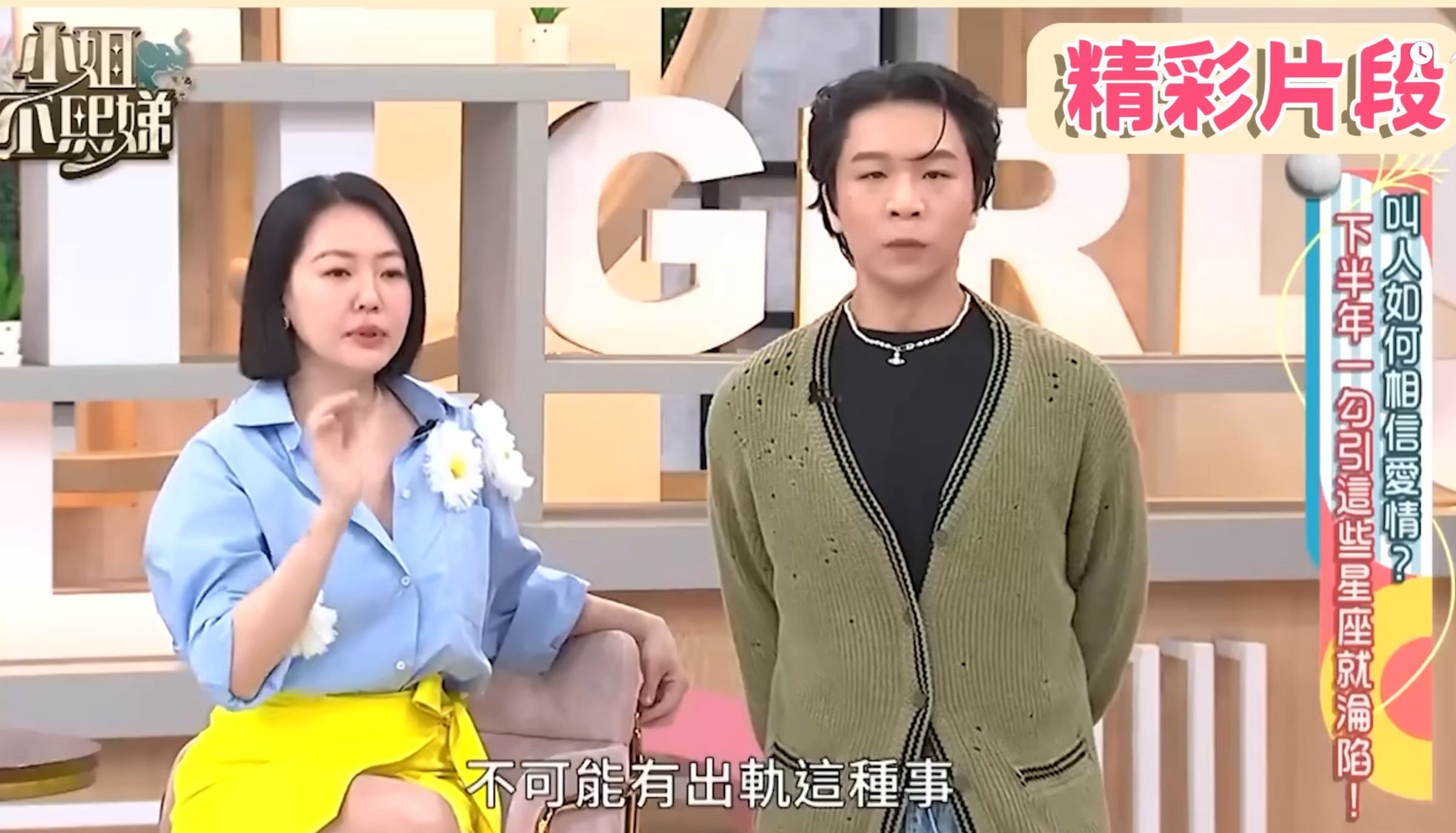 網友驚呼小S又神預言。（翻攝YT「小姐不熙娣」）