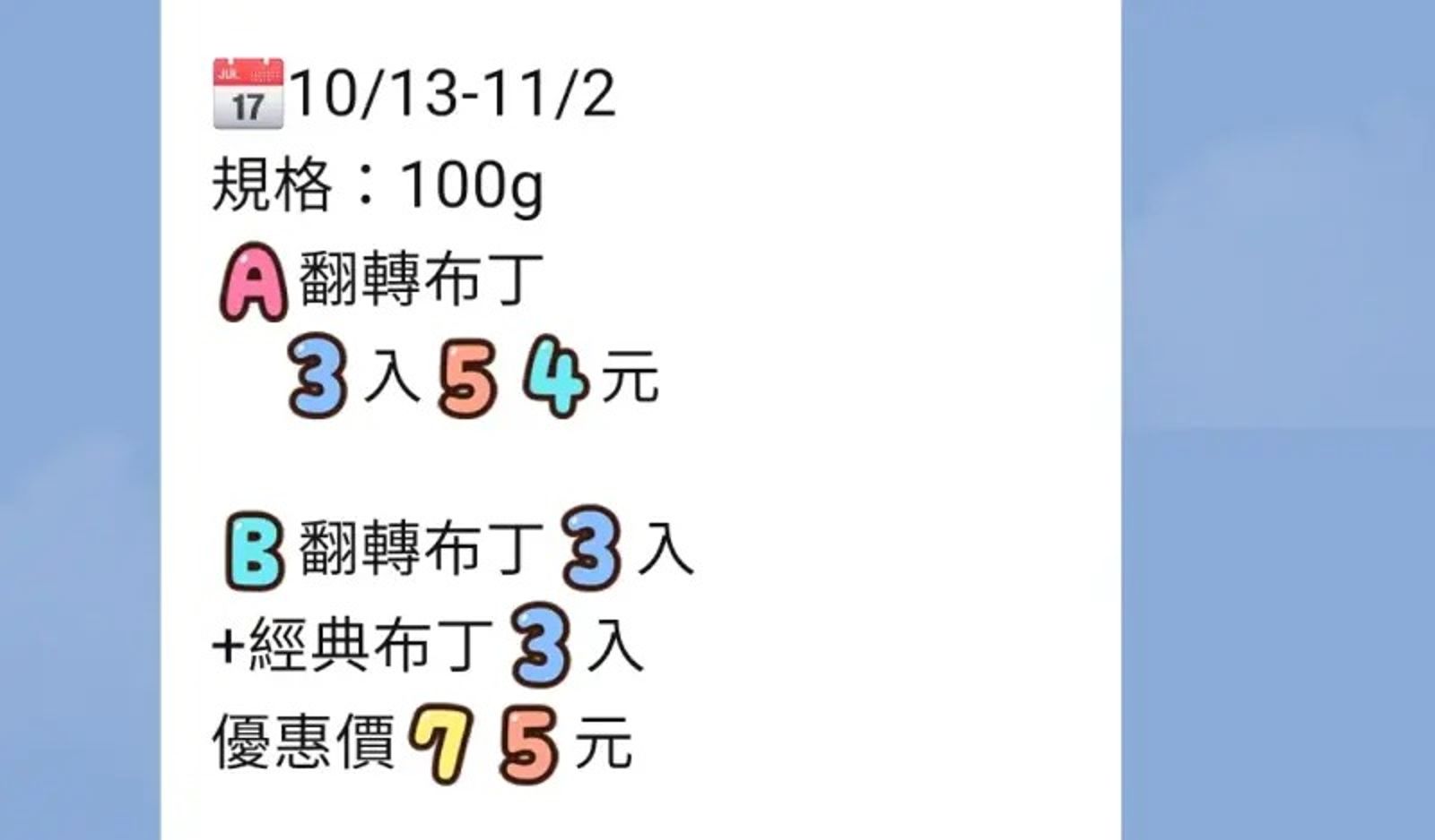 一名網友5日在Threads搶先公開，表示7-11超商群組突然出現「統一翻轉布丁」預購訊息。（翻攝自Threads）