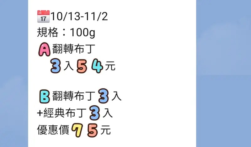 一名網友5日在Threads搶先公開,表示7-11超商群組突然出現「統一翻轉布丁」預購訊息。(翻攝自Threads)