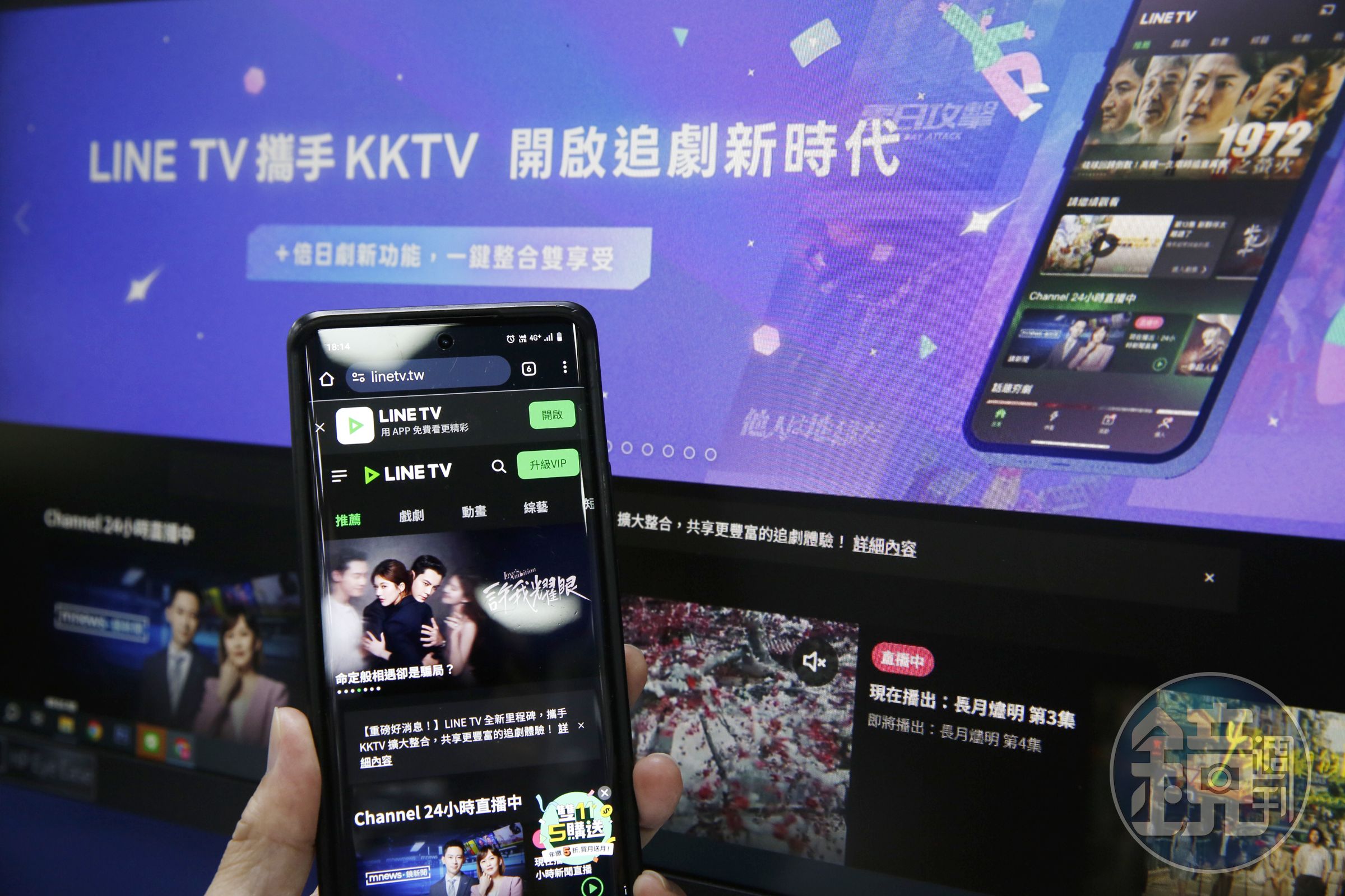 LINE TV出手買下KKTV一舉壯大影音內容與客群。（翻攝自LINE TV官網）