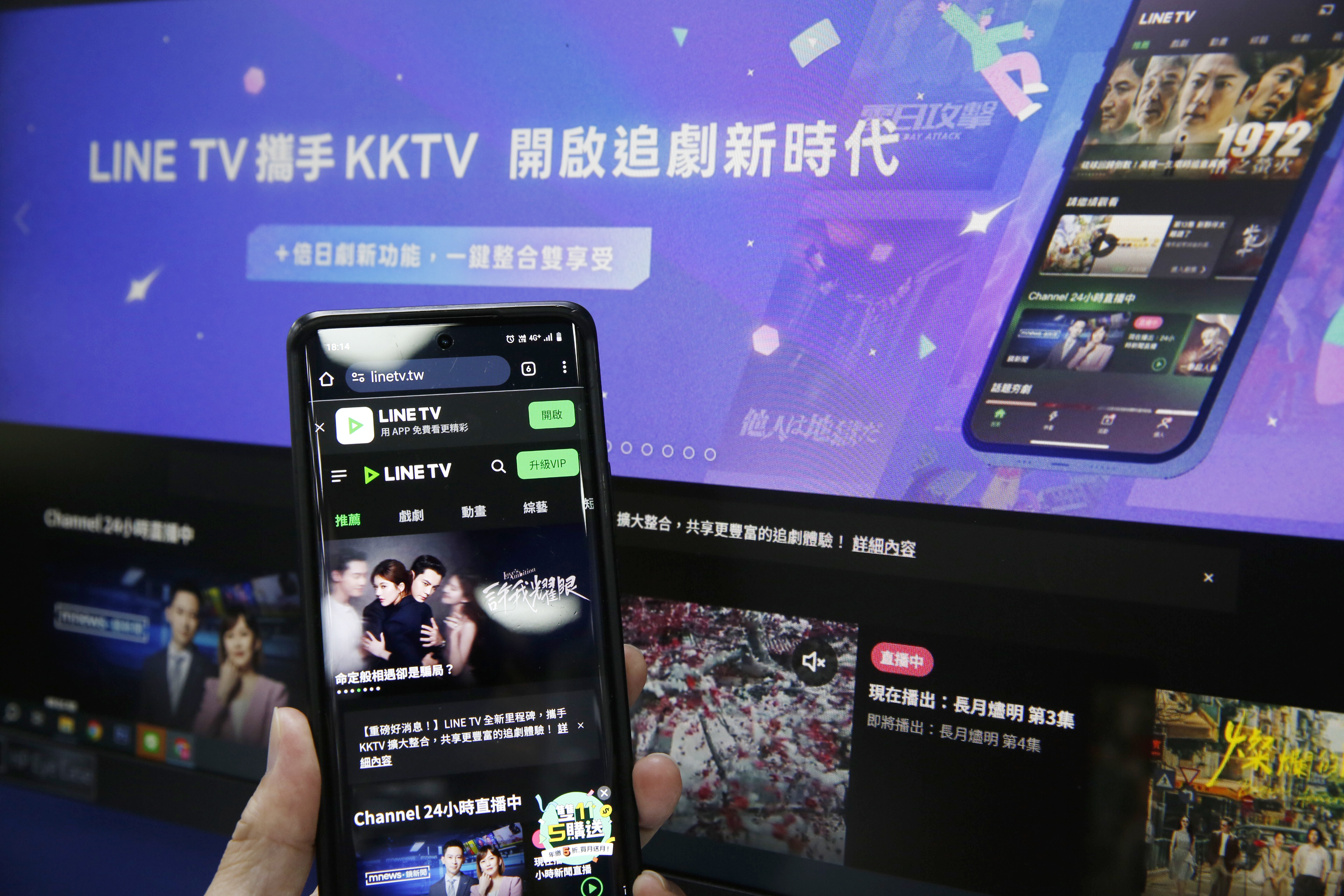LINE TV出手買下KKTV一舉壯大影音內容與客群。（翻攝自LINE TV官網）