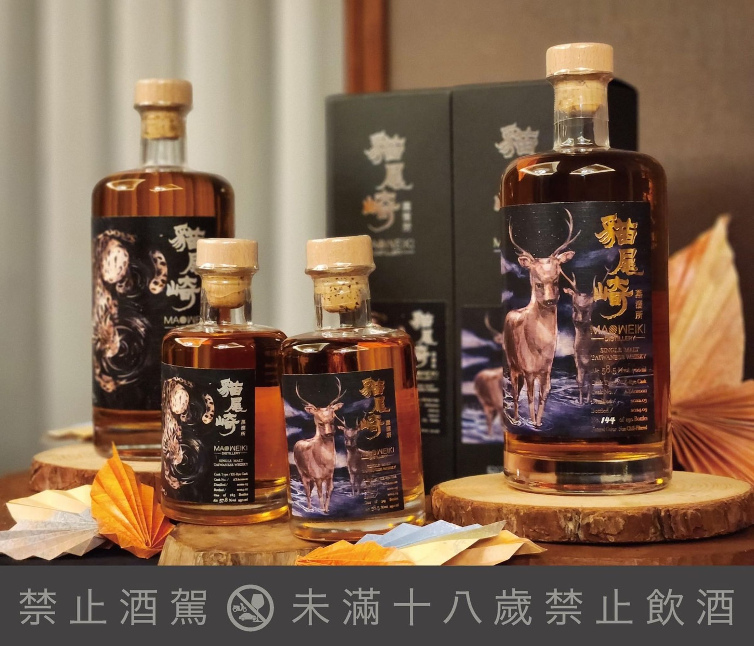 台灣小型工藝威士忌品牌「貓尾崎蒸溜所」推出首個批次的單桶單一麥芽威士忌,酒液於美國裸麥桶中熟成,酒標以「水鹿」「石虎」等台灣原生動物為酒標。