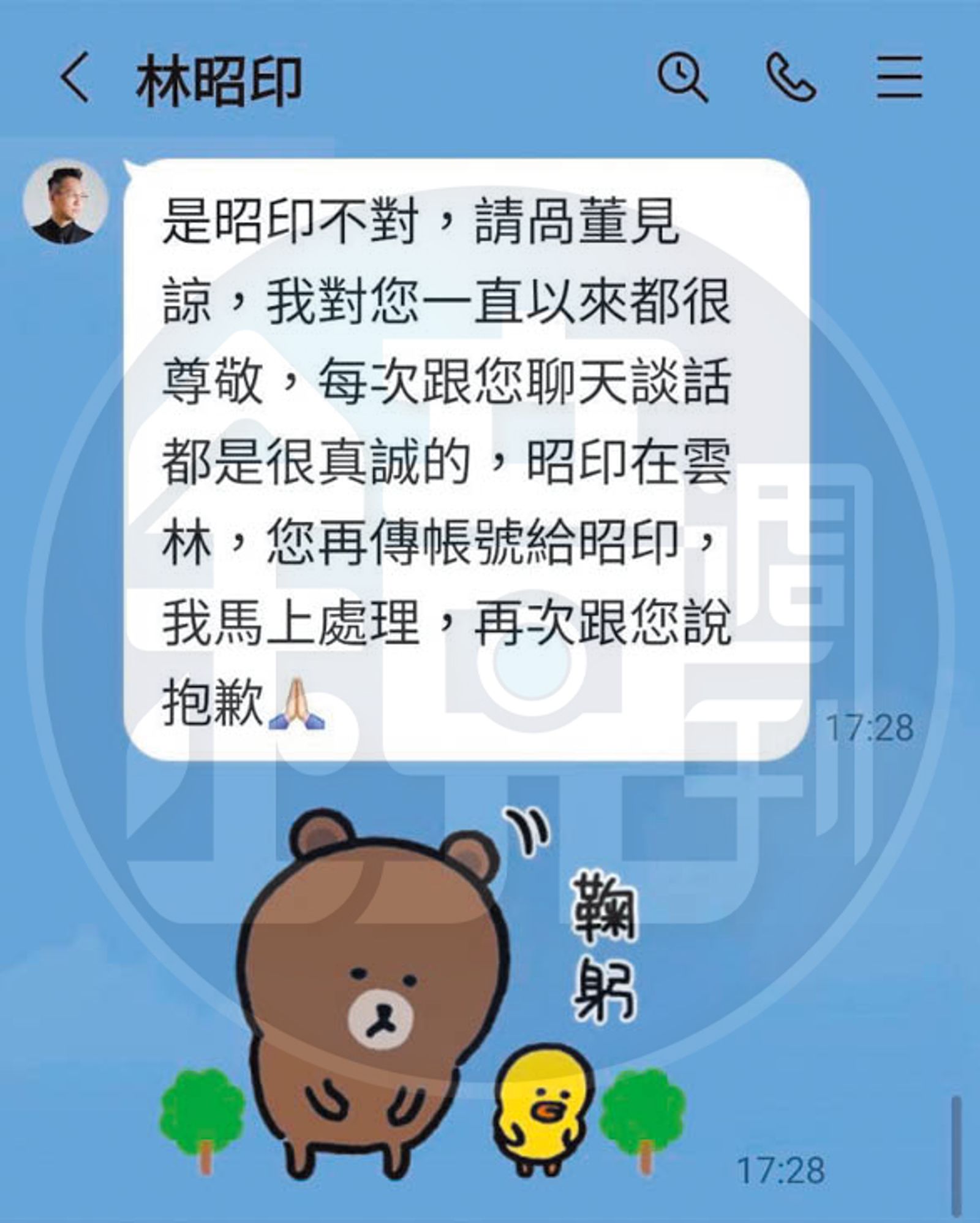 咼昇華將林昭印外框小姐沒付錢一事告知周榆修後，林傳LINE向咼致歉，還要咼提供匯款帳號，林並坦言黃成峻曾告訴他還錢一事。（咼昇華提供）