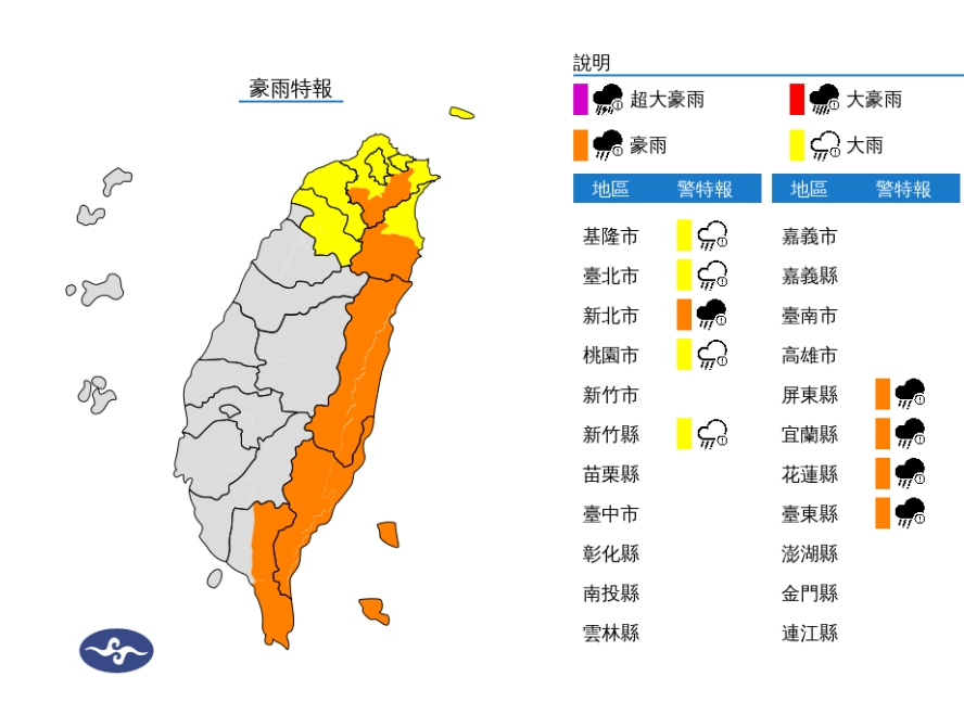 中央氣象署發布豪雨特報。（翻攝自中央氣象署）