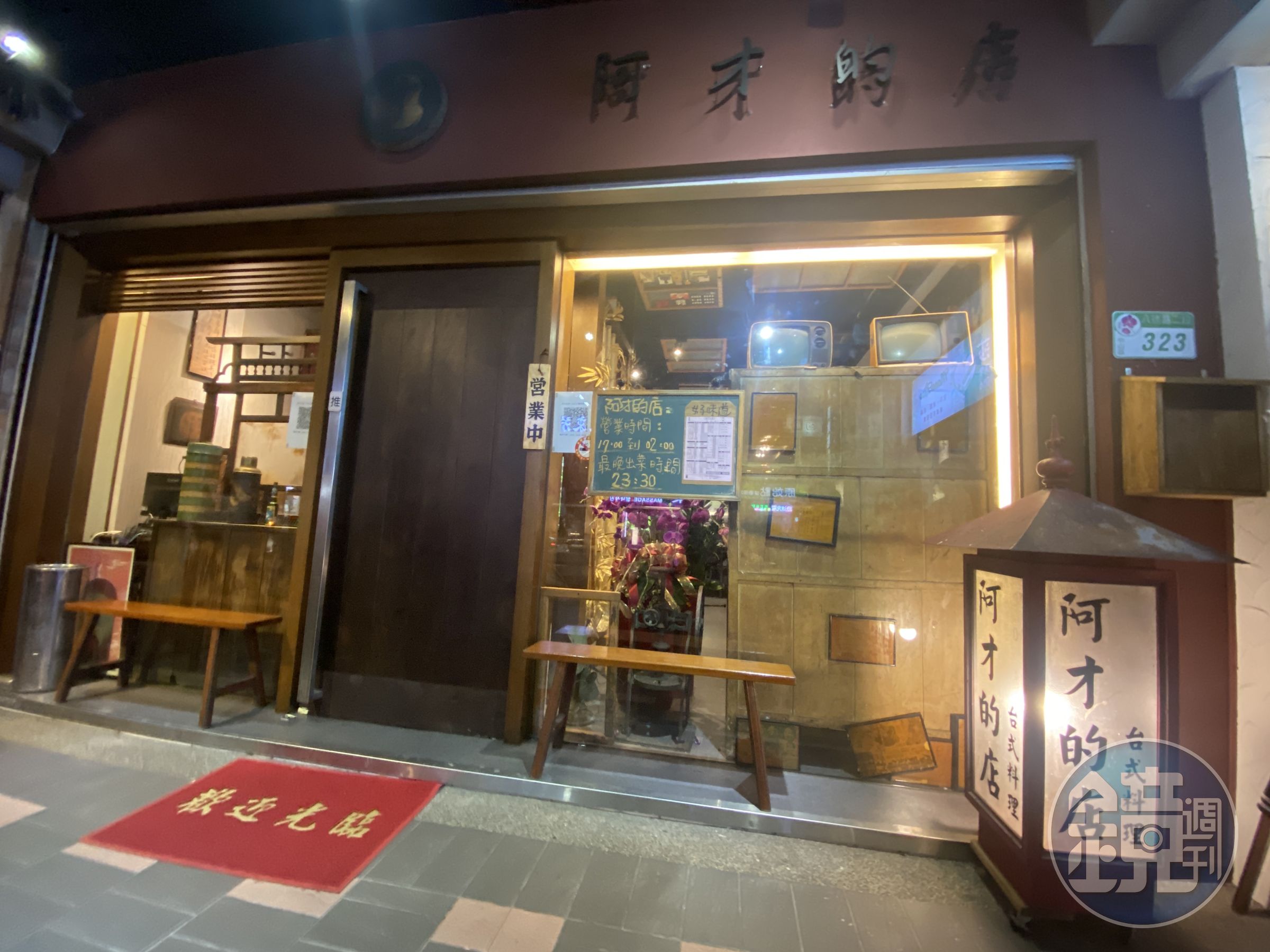 現址位於台北市八德路二段的台菜熱炒餐廳阿才的店,遭房東提告積欠租金,被判應返還房屋。