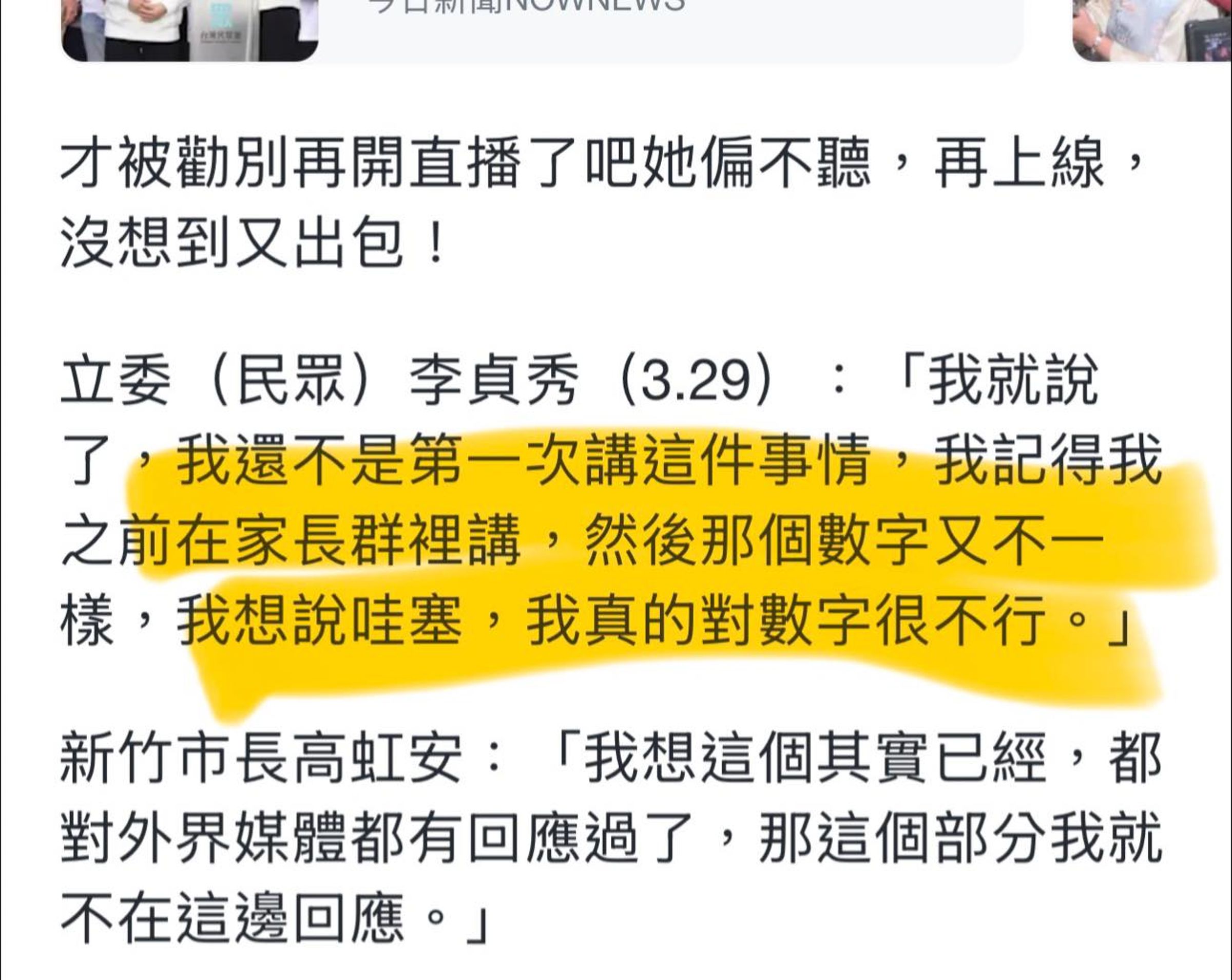李貞秀又直播自爆引發小草不滿。（翻攝自台灣民眾黨苗栗縣黨部臉書）