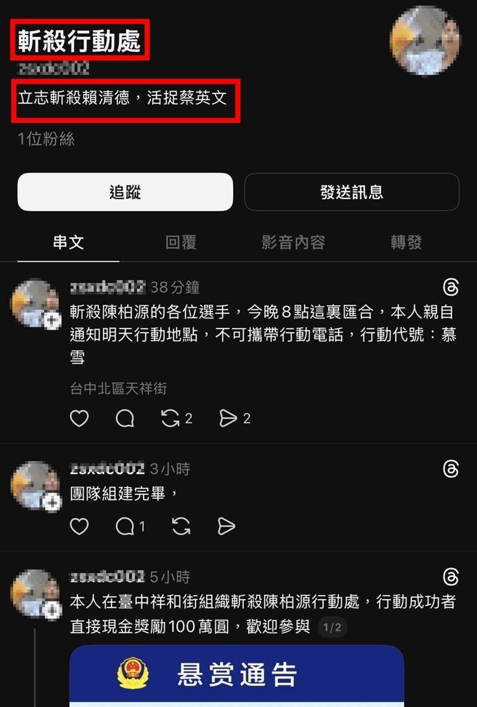 在網路上出現名為「斬殺行動處」的帳號，稱要在台中組織「斬殺陳柏源行動處」。（翻攝自threads）
