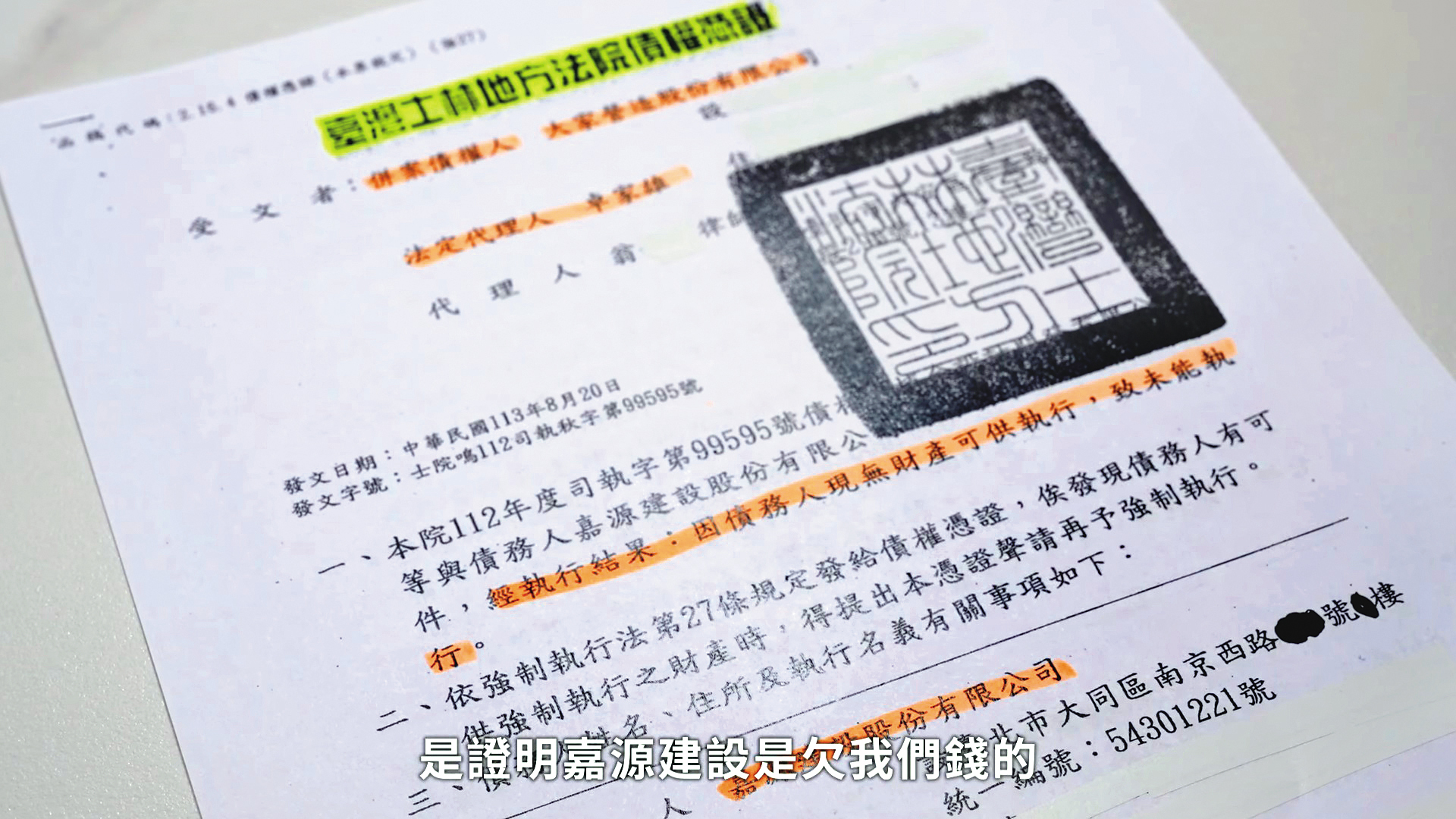 陳思婷秀出嘉源建設股東欠債的債權憑證，指控陳泰源抹黑說是假憑證。（翻攝自Shih-Ting Chen YouTube）