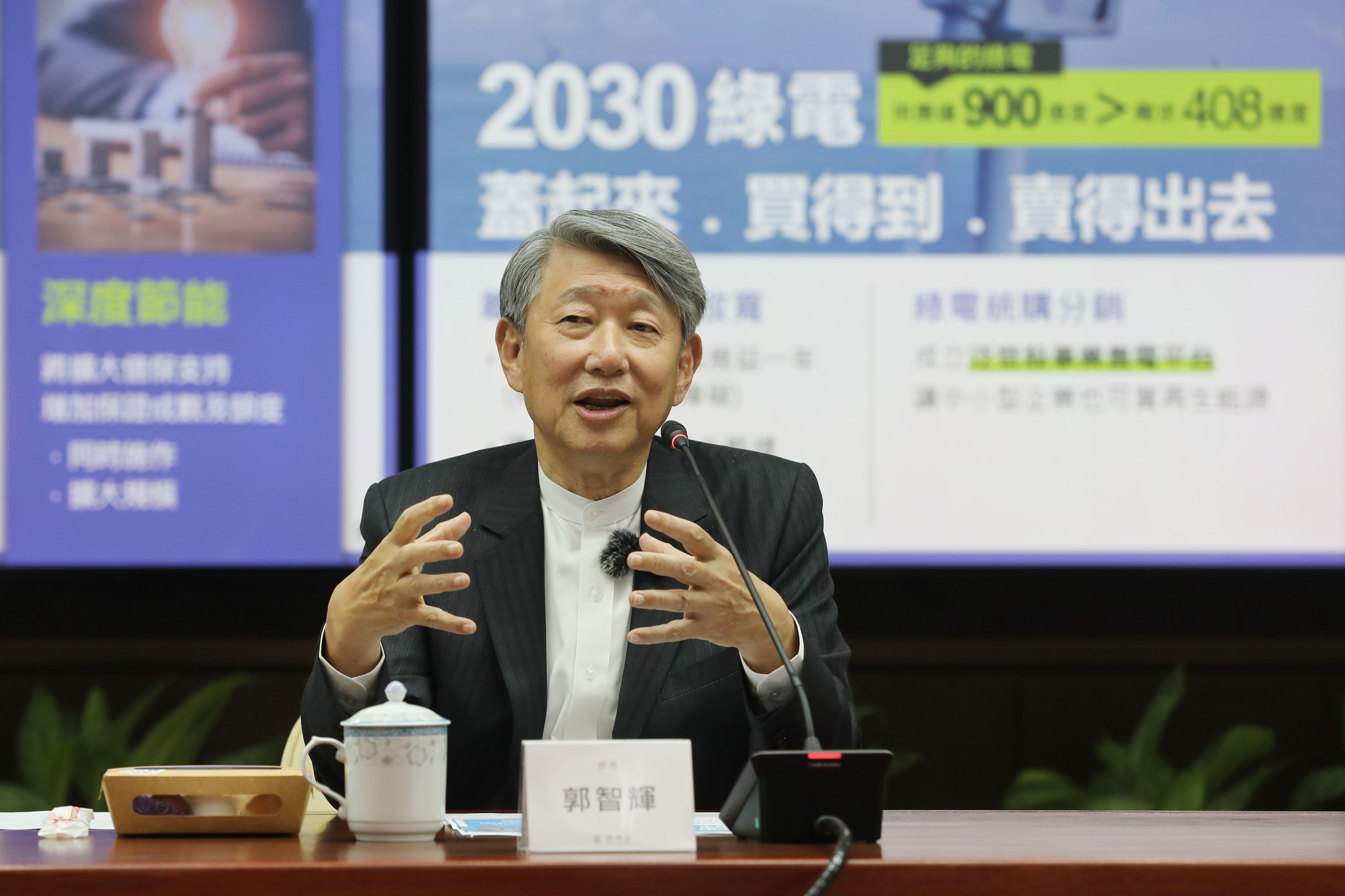 為了因應客戶的要求或國外政府的規範，台灣的半導體等產業必須拿到足夠的綠電，方能繼續維持出口競爭力。圖為經長郭智輝