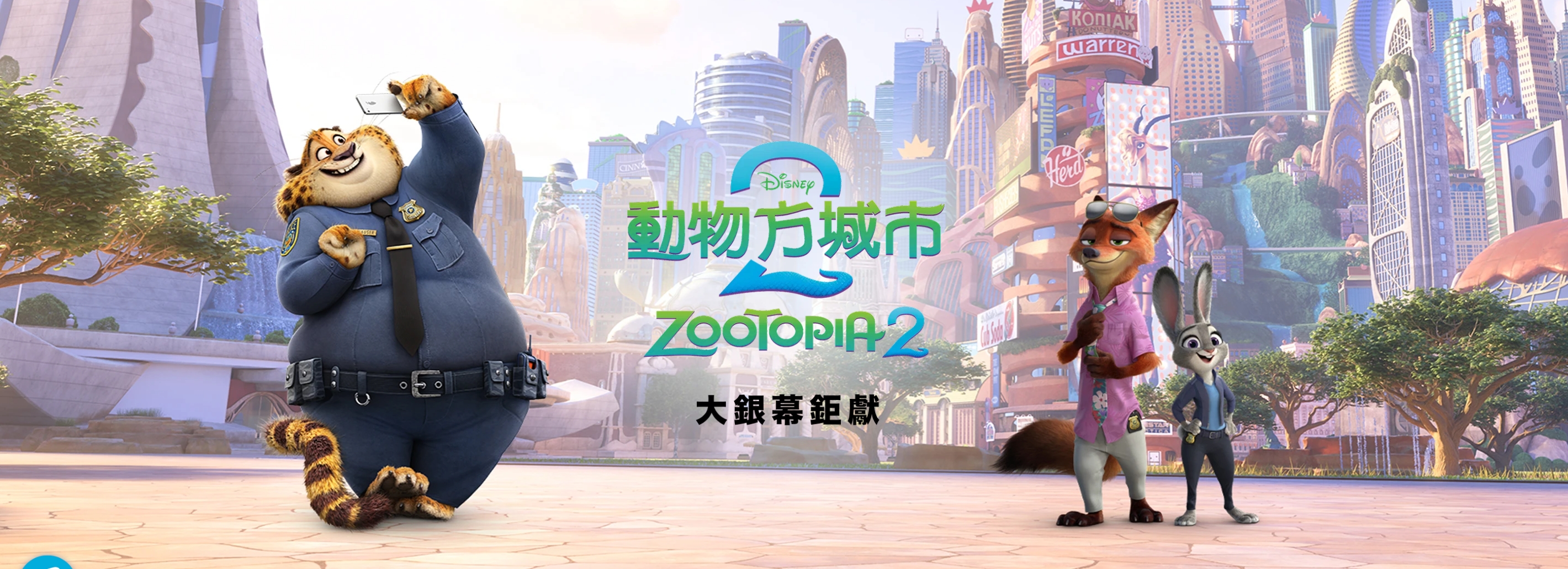 《動物方城市 2》動畫電影將於11月26日在全台上映，彩繪機搶先為影迷暖身。（中華航空官網）