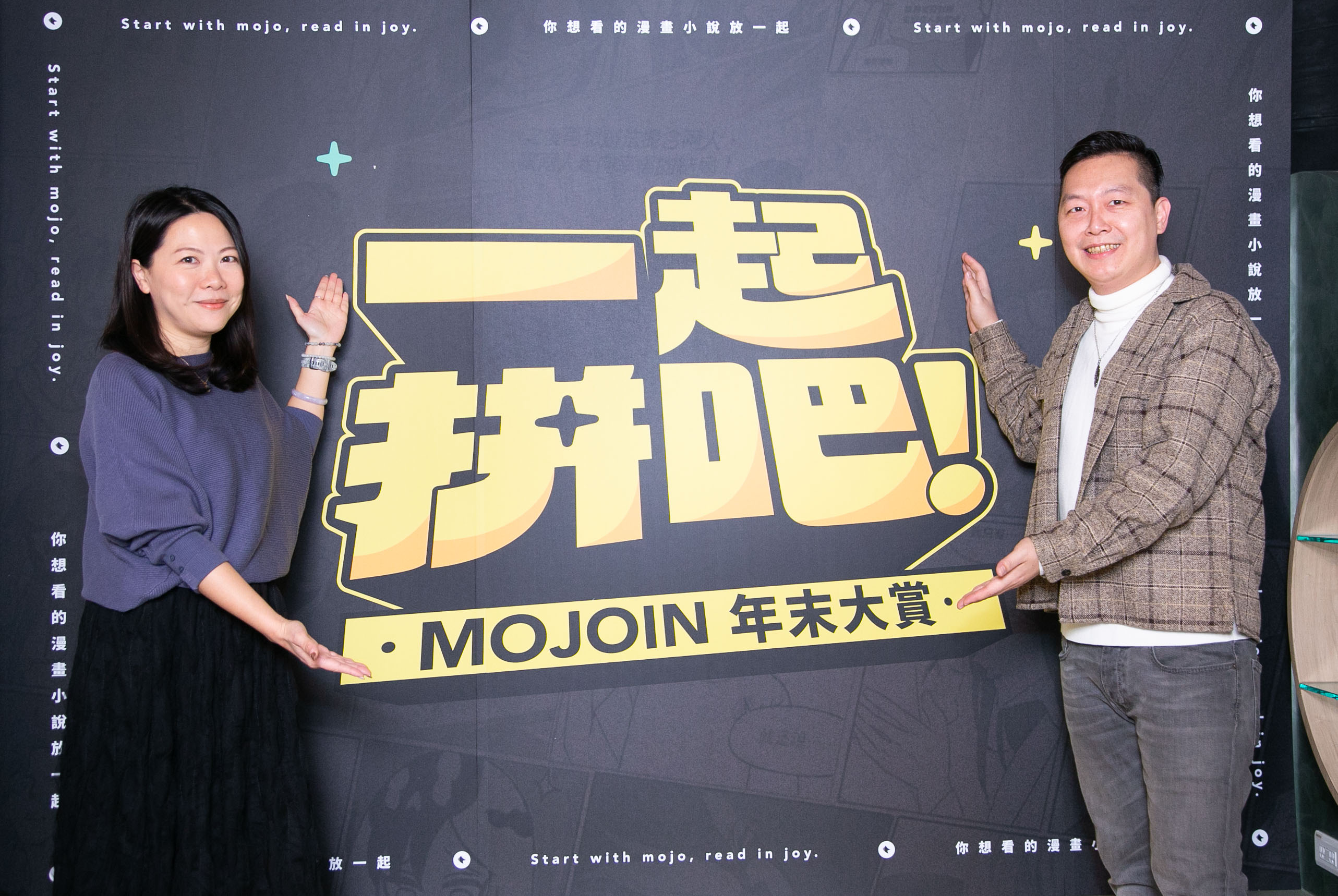 MOJOIN分享2025年全新計畫,左起橘子集團數位內容發展處處長羅琬怡、橘子集團原創中心 總監胡明顒。(MOJOIN提供)