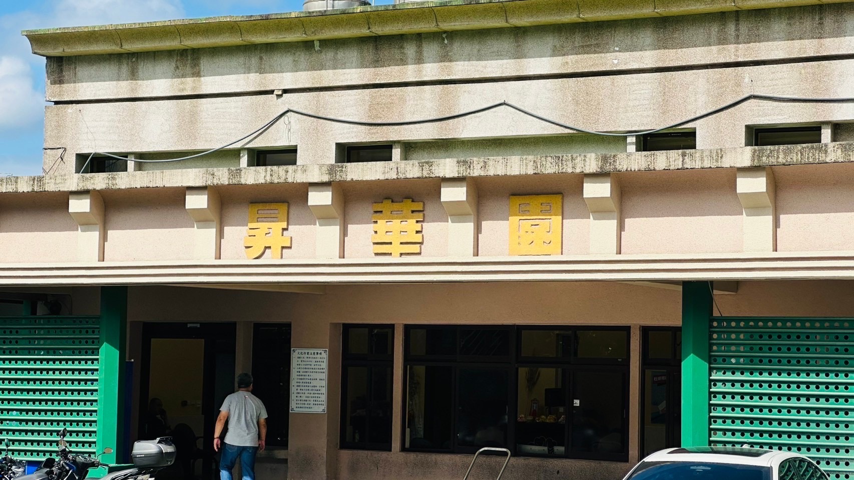 新北市三峽昇華園火化場驚傳骨灰錯置烏龍事件，市議員劉美芳要求場方檢討、對相關人員進行懲處。（劉美芳服務處提供）