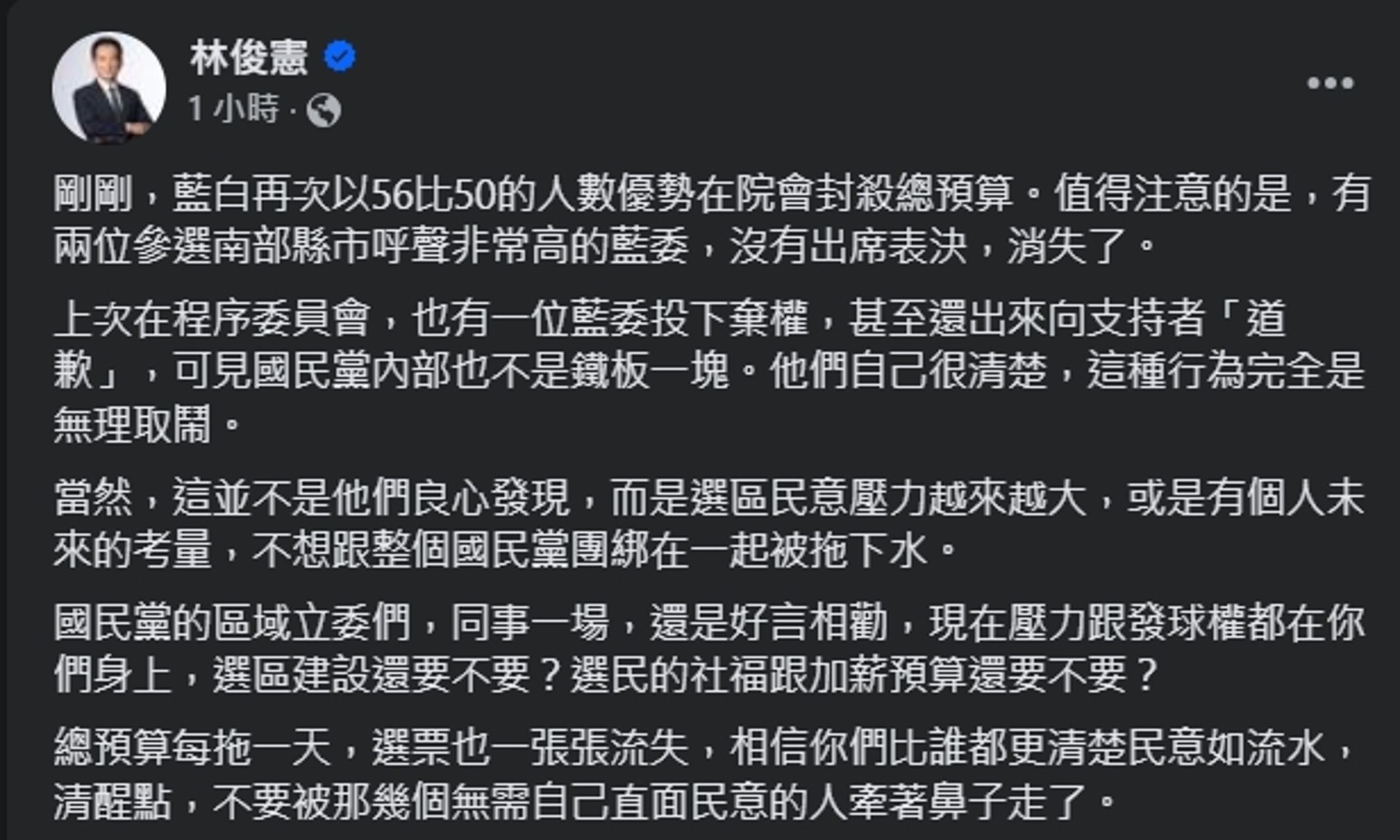 林俊憲勸國民黨的區域性立委不要忽視民意。(翻攝自臉書@林俊憲)