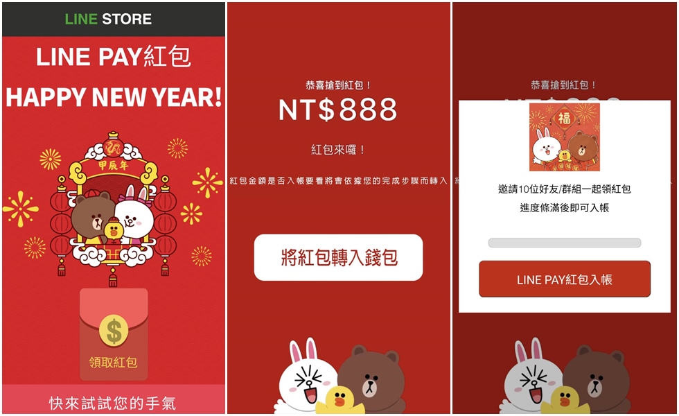 網路熱傳「領取LINE龍年紅包」訊息，經確認這並非LINE官方活動，應為詐騙訊息。（翻攝自台灣事實查核中心網站）
