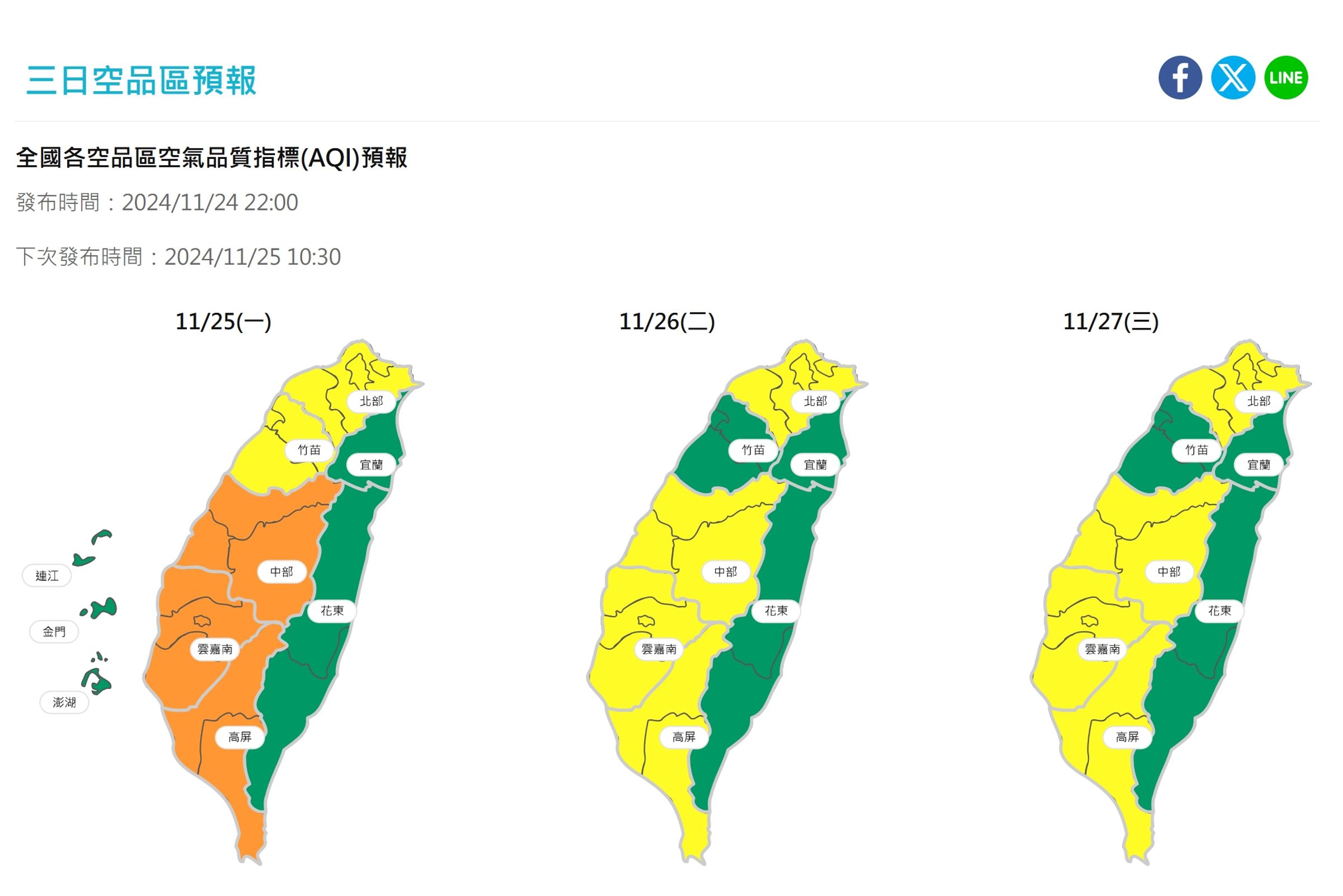 中部、雲嘉南及高屏地區今天空氣品質較差,預估為「橘色提醒」等級。(環境部提供)