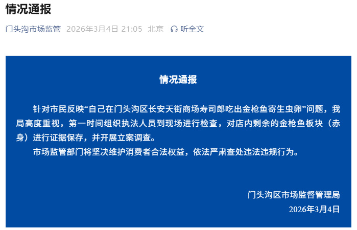 消費者投訴後,官方表示會調查。(翻攝自微博)