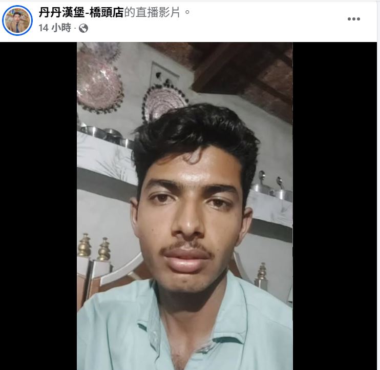 印度男子把丹丹漢堡粉專帳號拿來開直播，但又不說話。（翻攝丹丹漢堡-橋頭店臉書）
