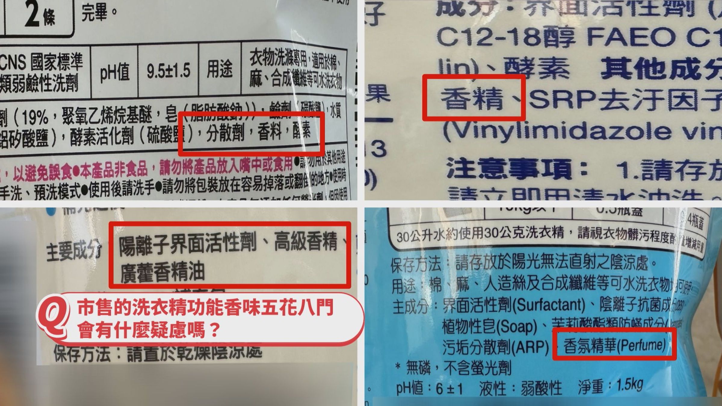 仔細查看洗衣精的成分表,用刪去法可以選擇成分簡單安心的產品!