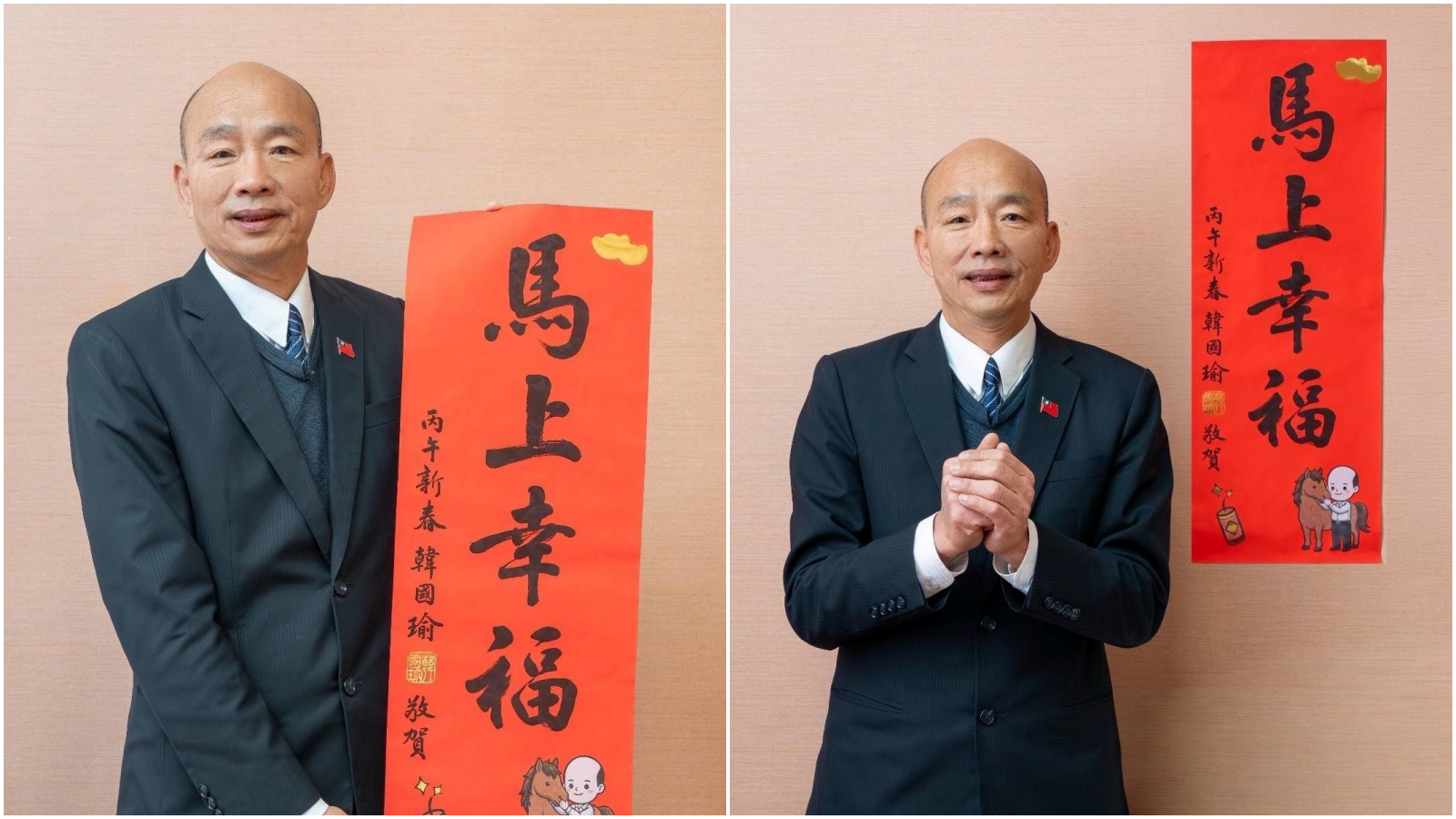 立法院長韓國瑜今發限量版「馬上幸福」春聯。（翻攝韓國瑜臉書）