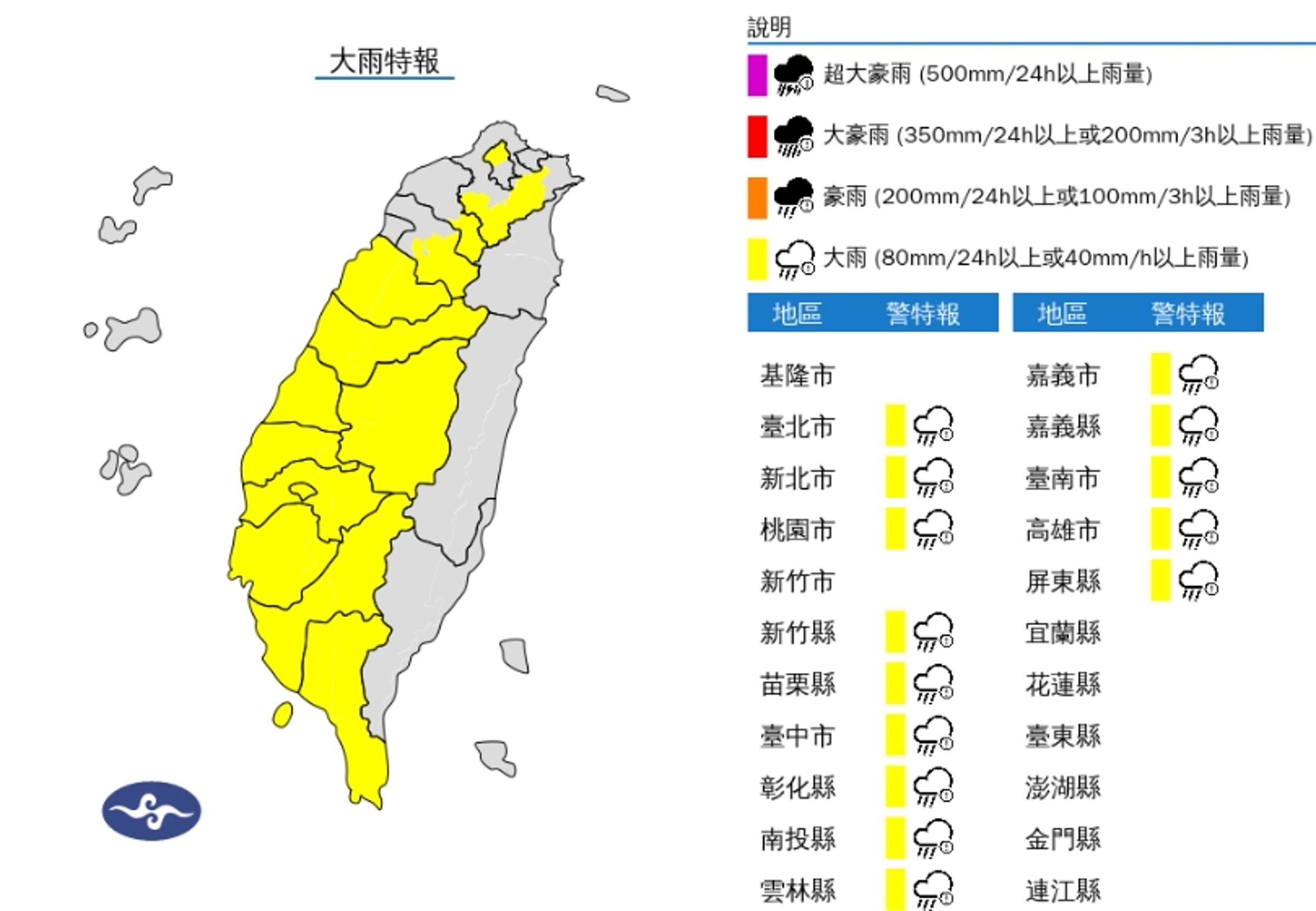 中央氣象署發布大雨特報。（翻攝自中央氣象署官網）